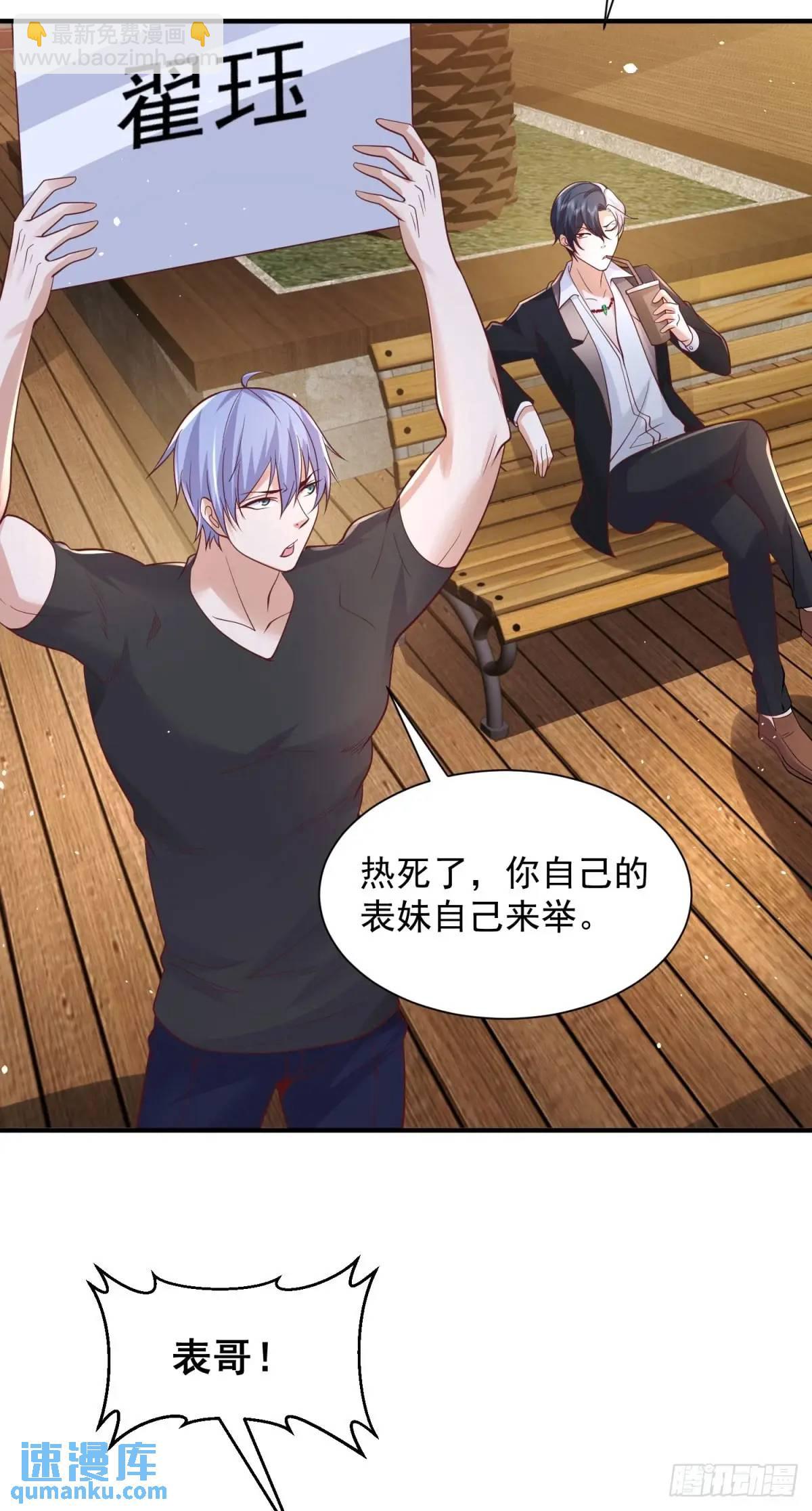 大反派 - 第194話 表妹的背叛 - 5