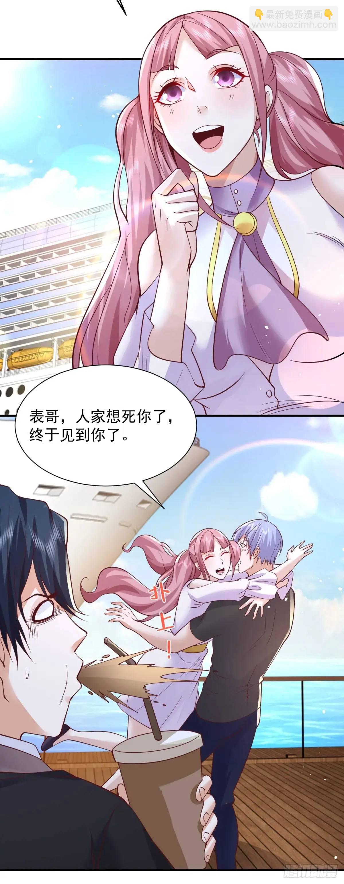 大反派 - 第194話 表妹的背叛 - 6