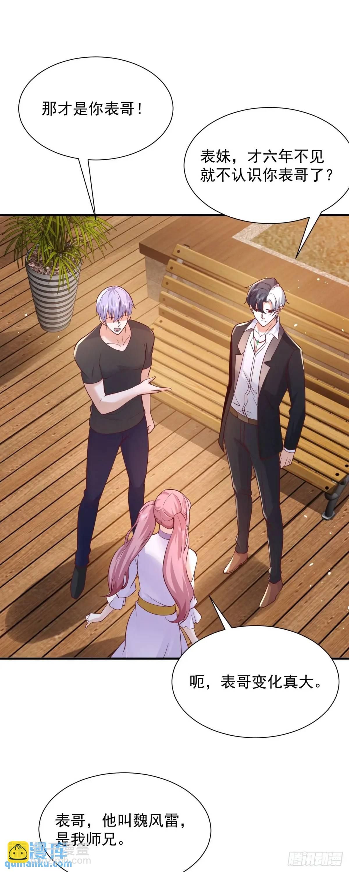 大反派 - 第194話 表妹的背叛 - 1