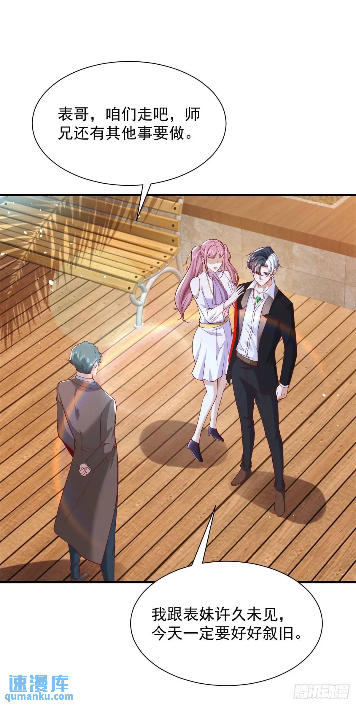 大反派 - 第194話 表妹的背叛 - 2