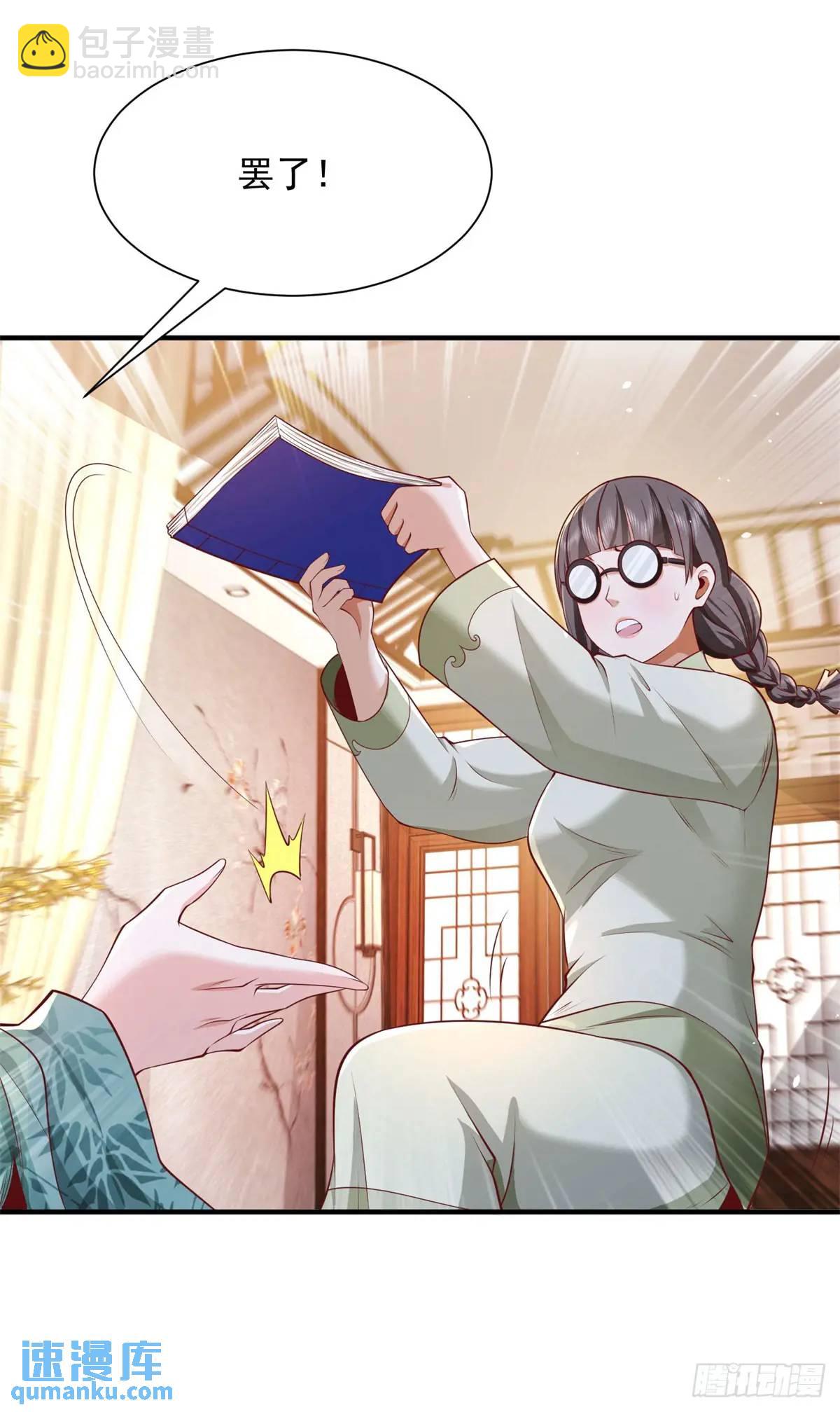 大反派 - 第194話 表妹的背叛 - 6