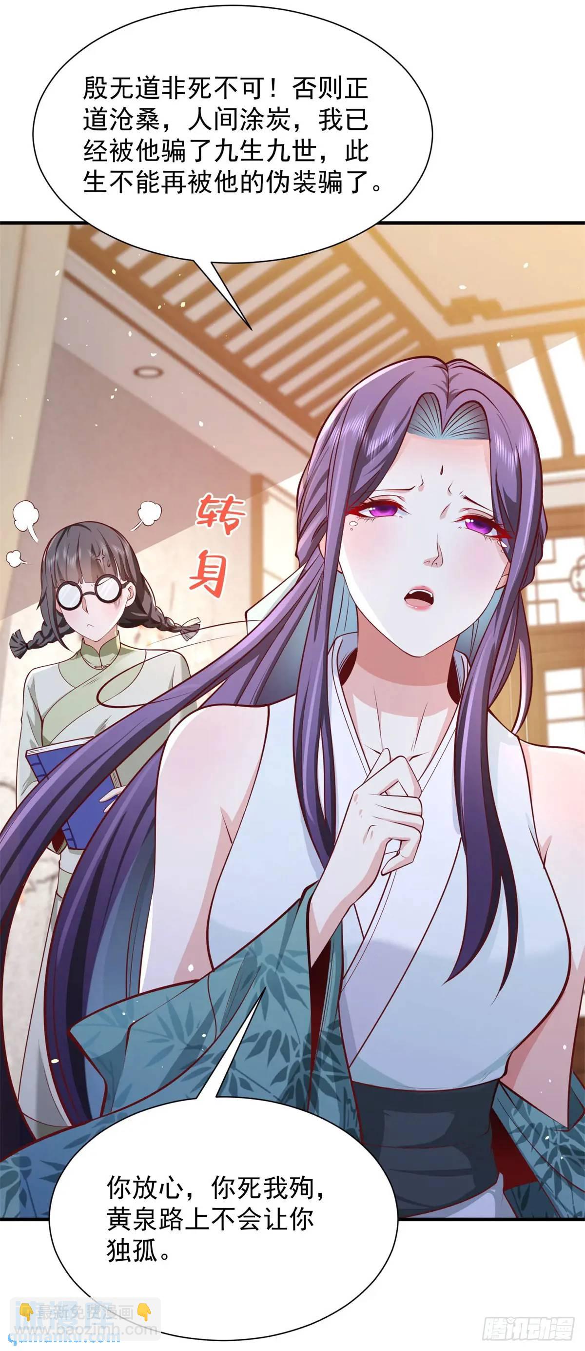 大反派 - 第194話 表妹的背叛 - 1