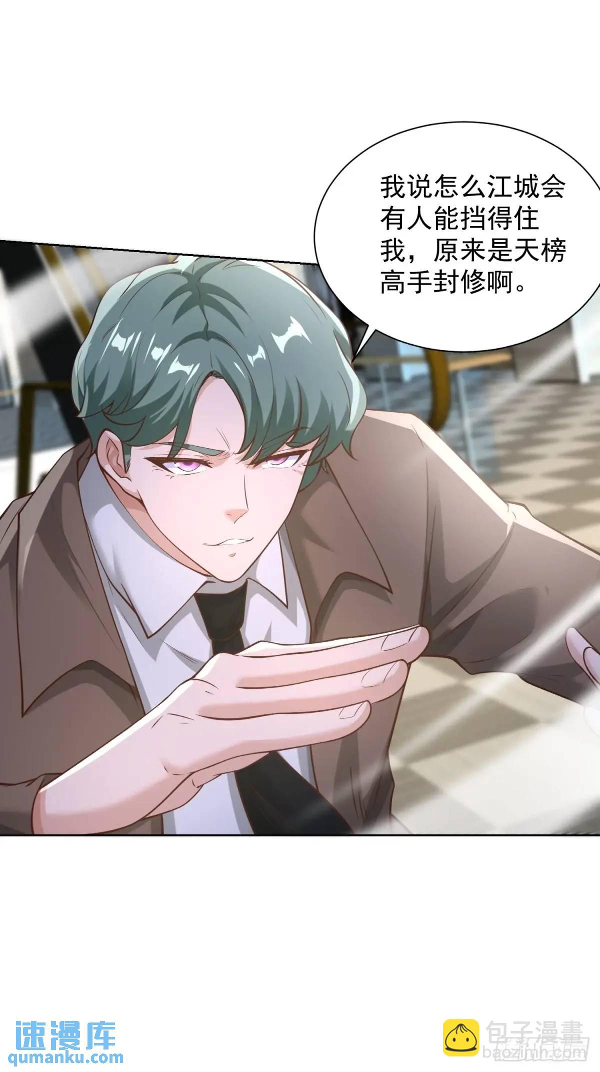 大反派 - 第196話 冤有頭債有主 - 6