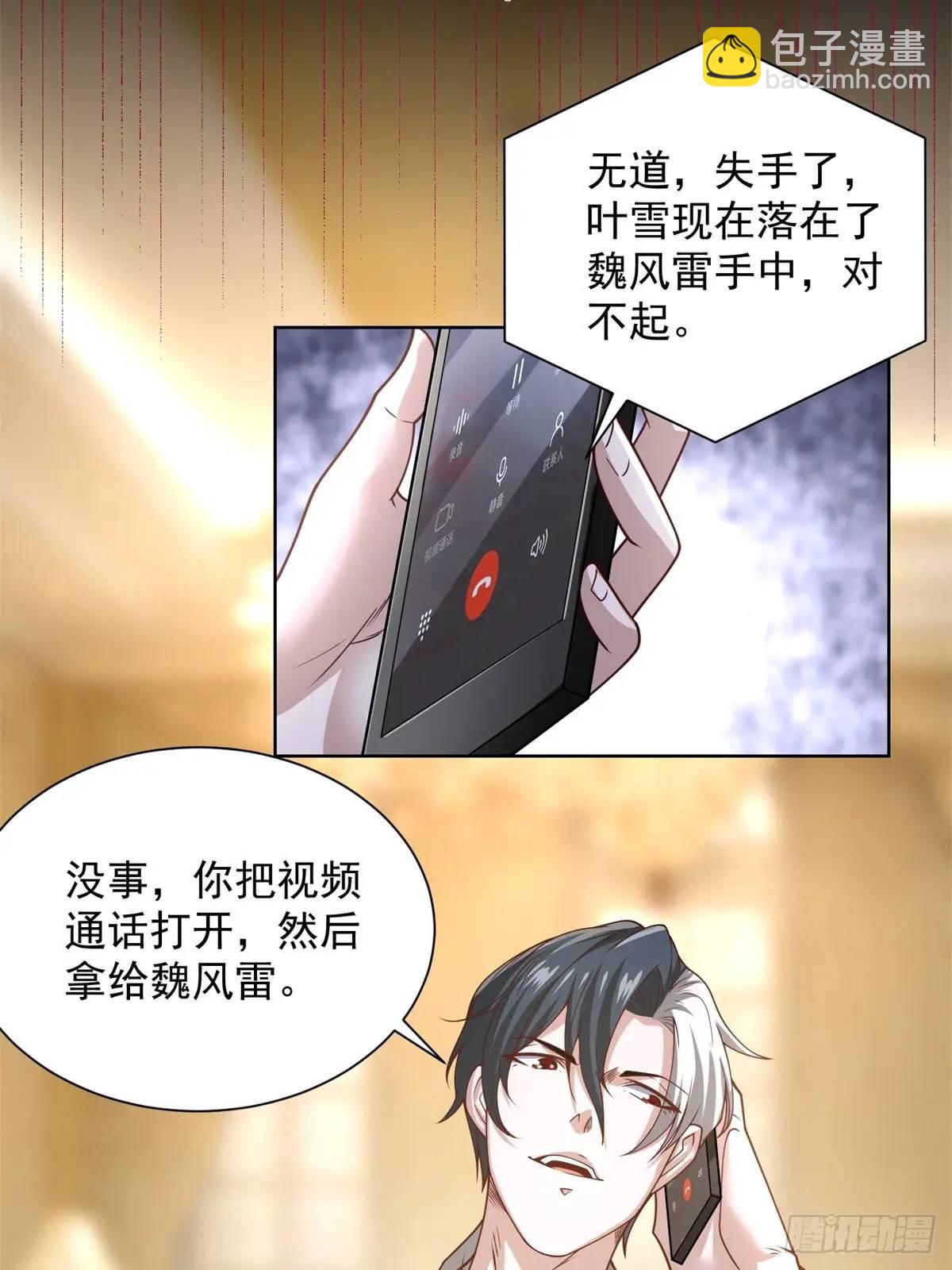 大反派 - 第196話 冤有頭債有主 - 1