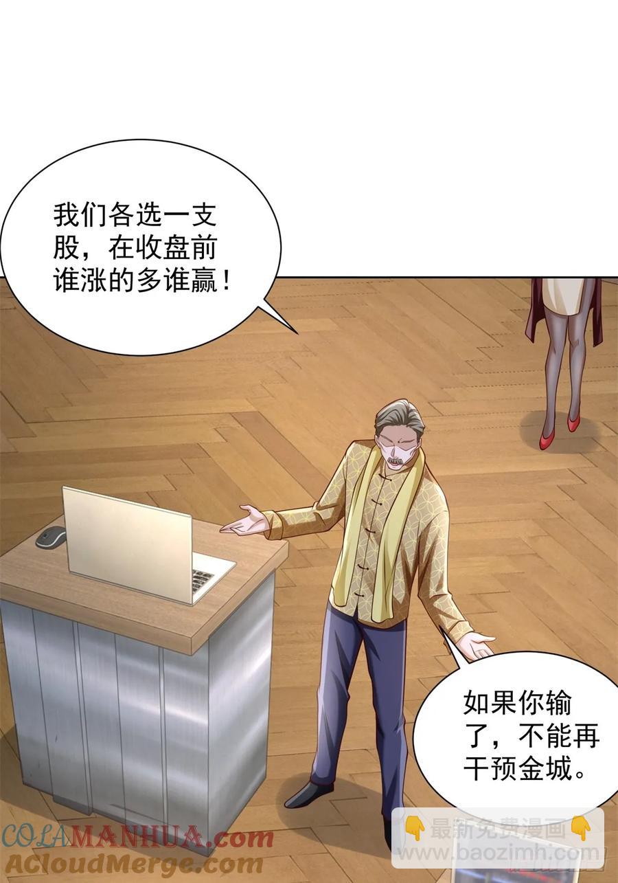 大反派 - 第200話 我選這支股(1/2) - 3