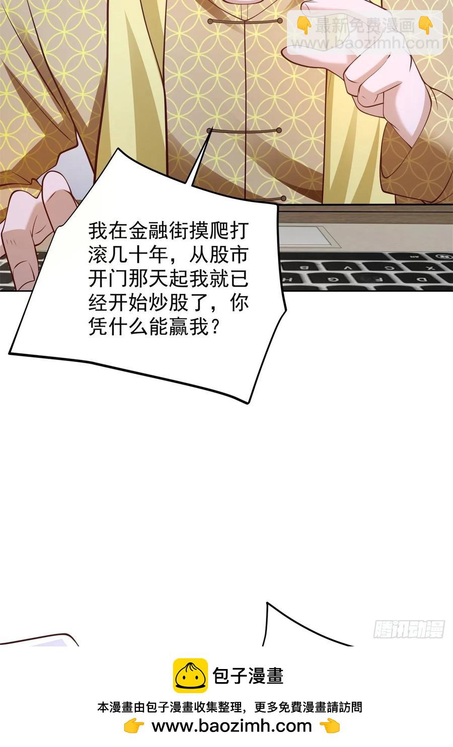 大反派 - 第200話 我選這支股(1/2) - 2