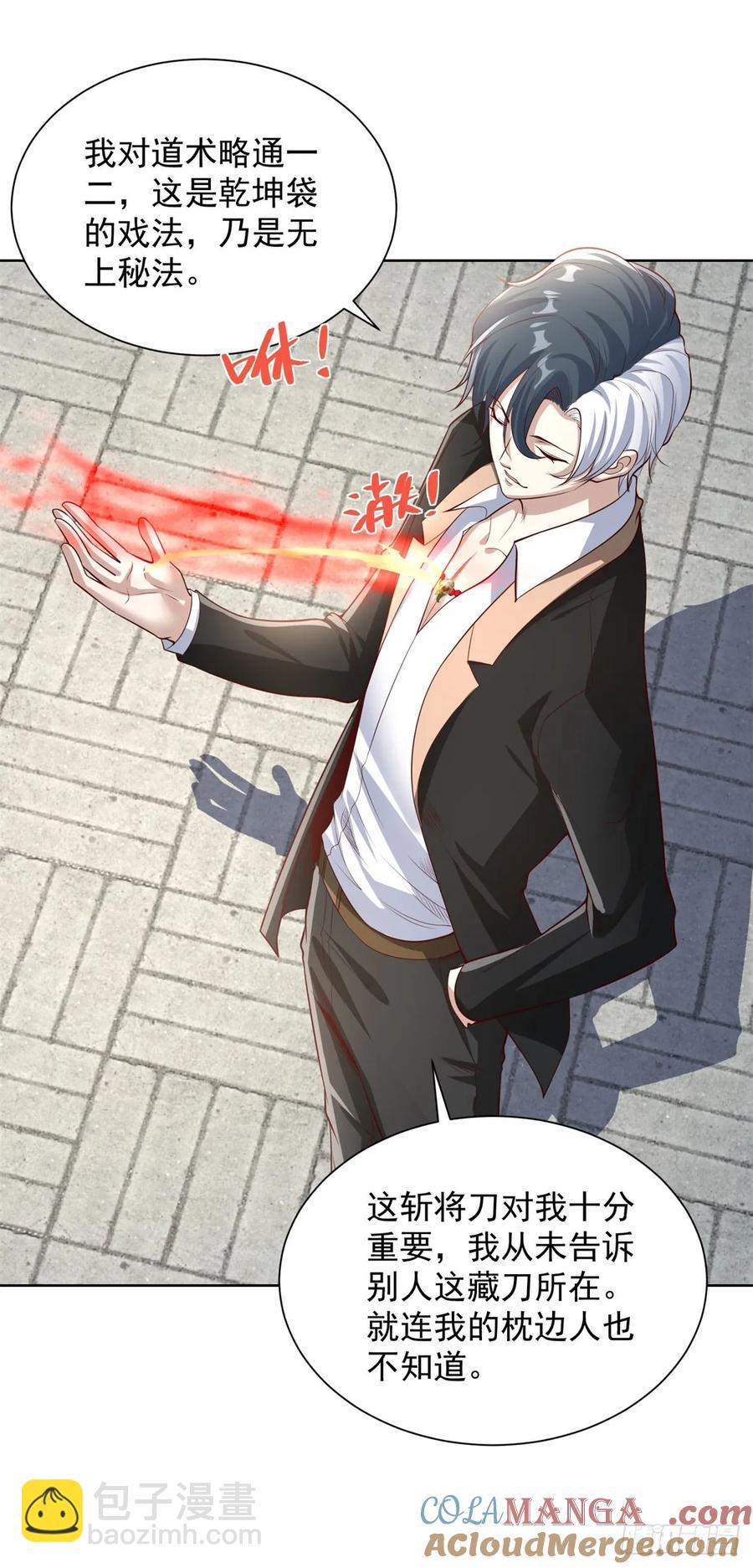 大反派 - 第204話 大佬的姿態 - 5