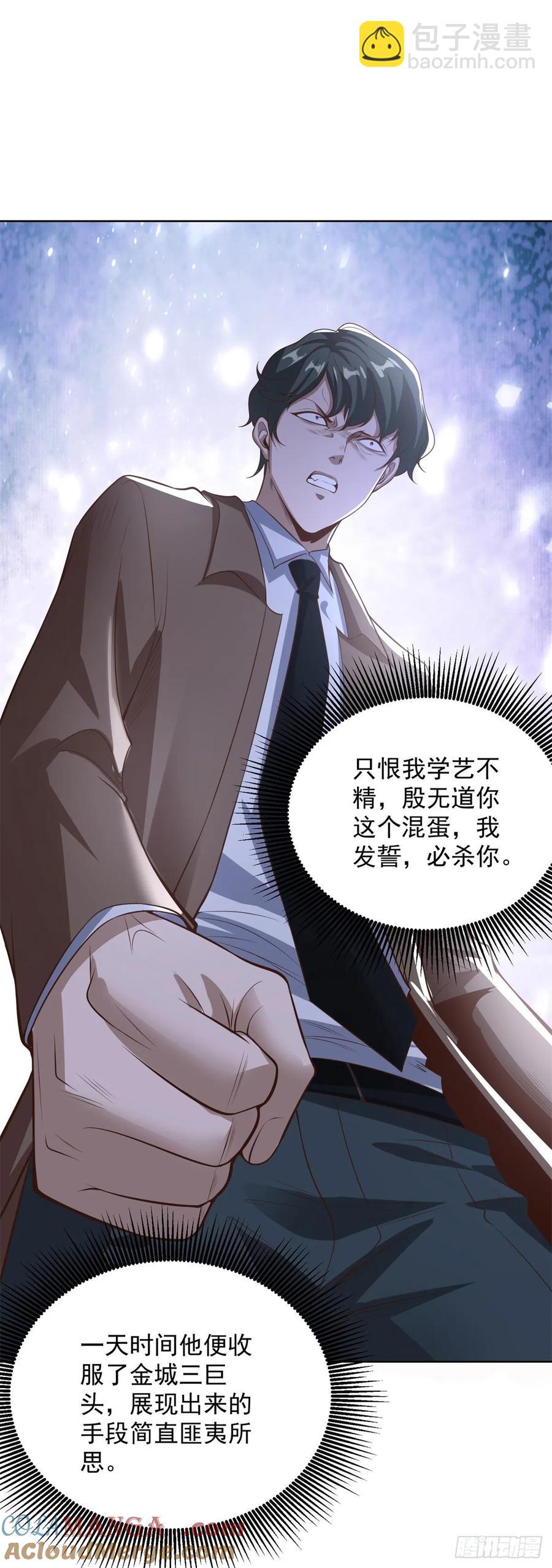 大反派 - 第204話 大佬的姿態 - 3