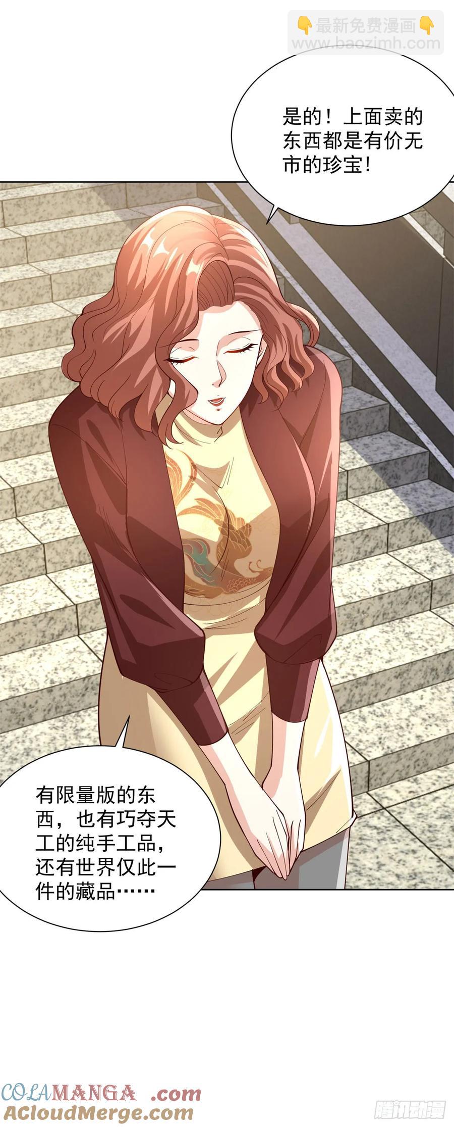 大反派 - 第206話 海市蜃樓 - 3