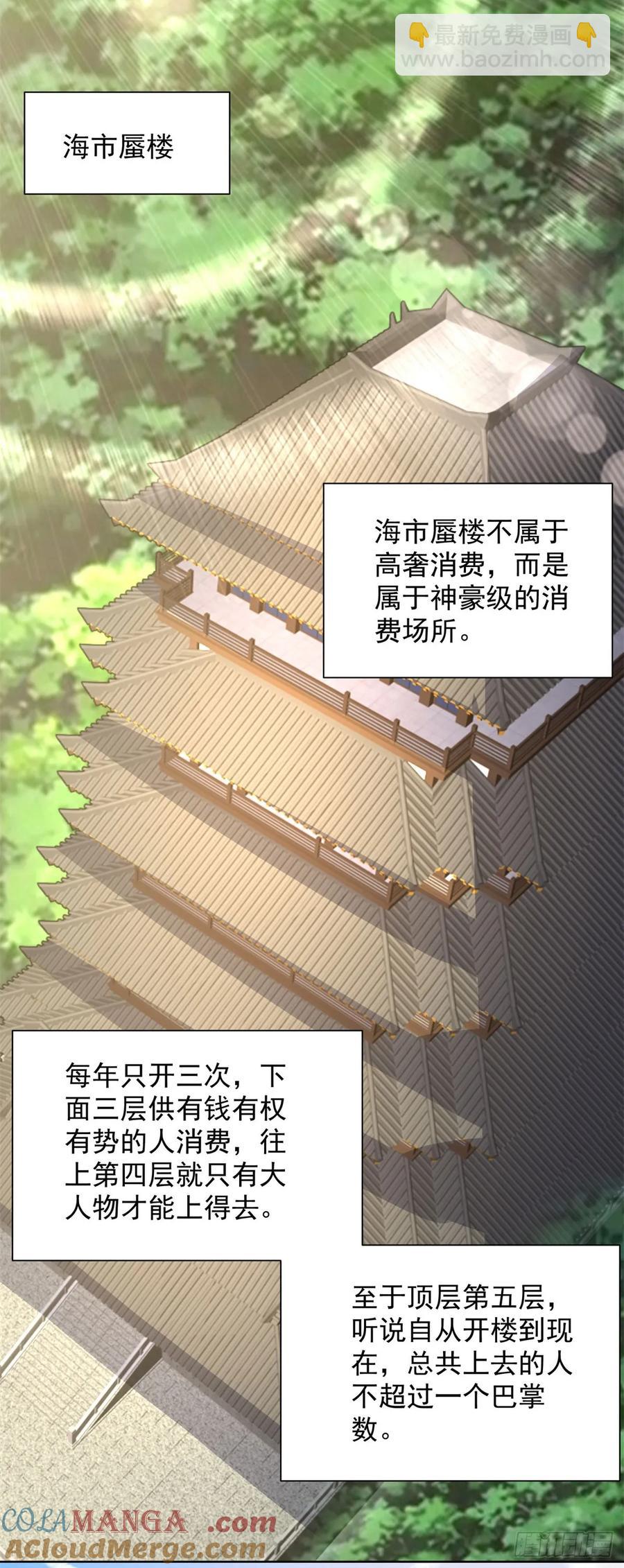 大反派 - 第206話 海市蜃樓 - 5