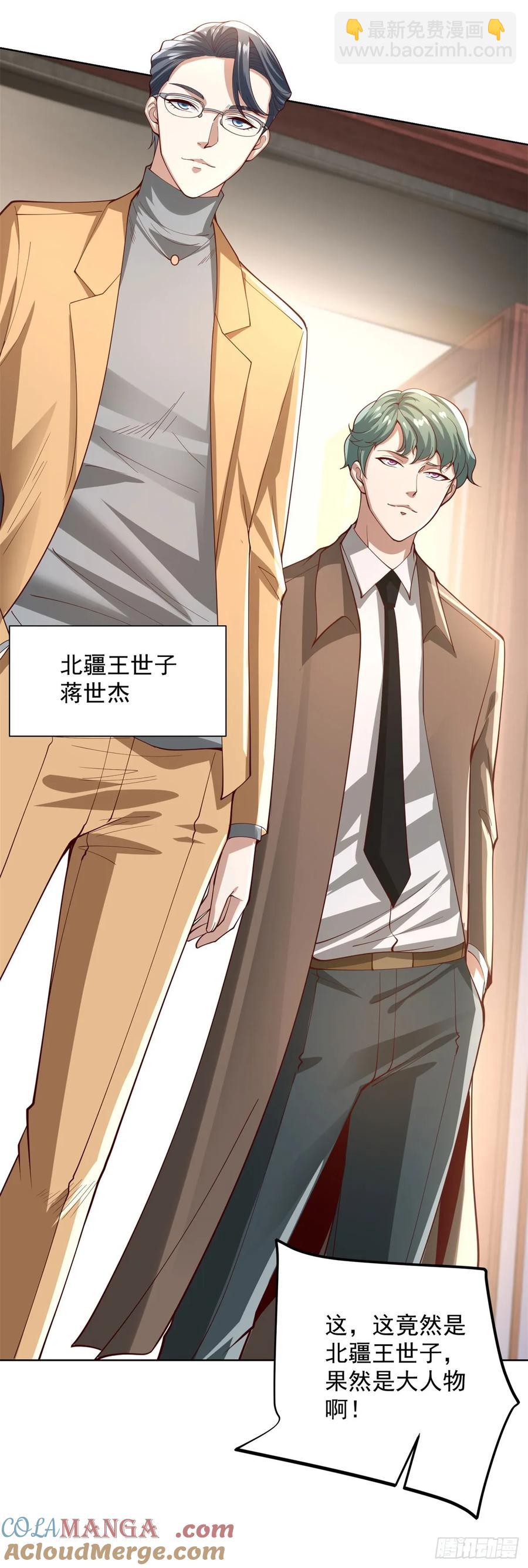 大反派 - 第206話 海市蜃樓 - 1