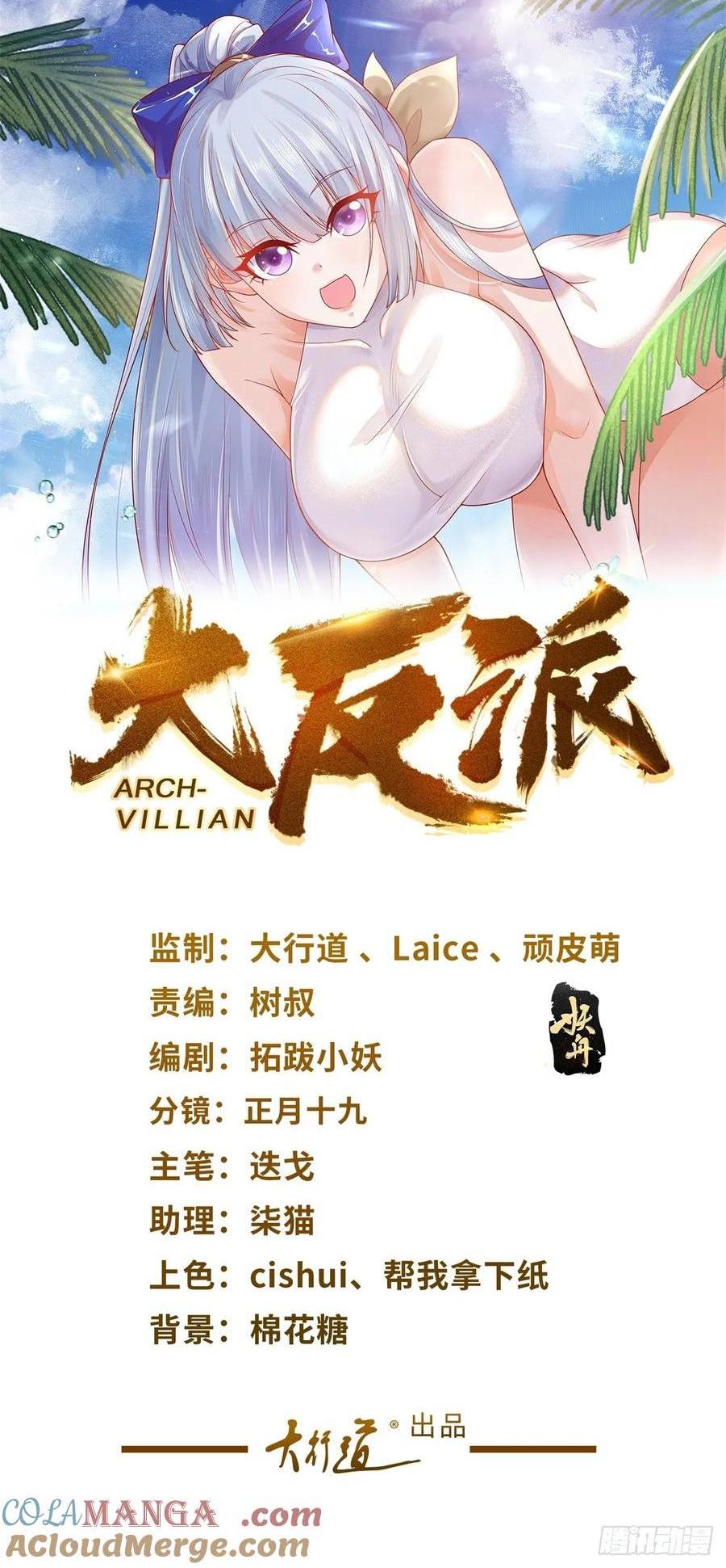 大反派 - 第208話 貴客請留步 - 1