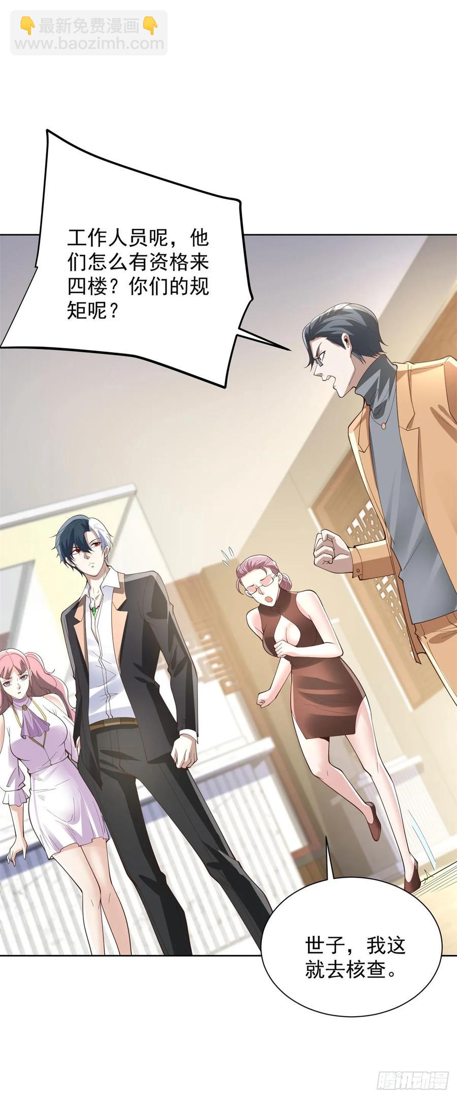 大反派 - 第208話 貴客請留步 - 4