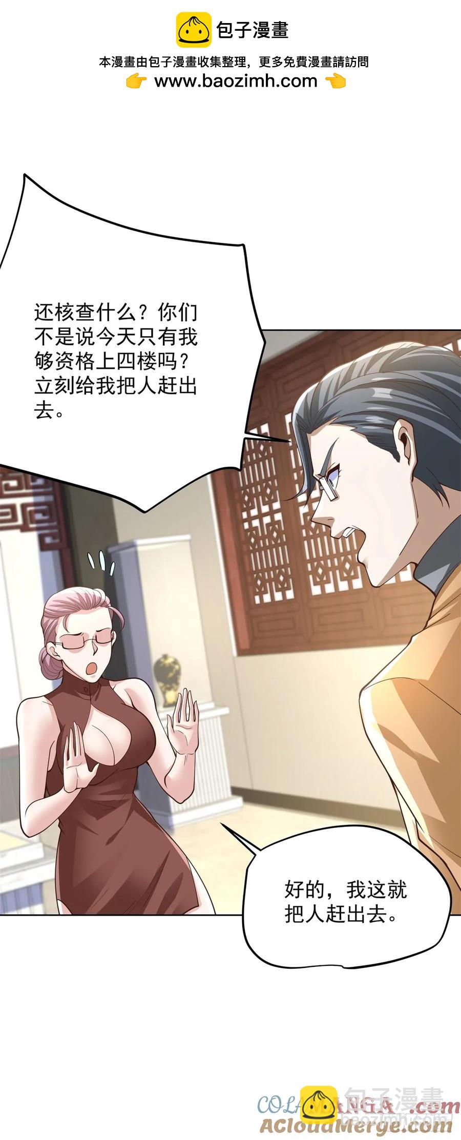 第208话 贵客请留步10