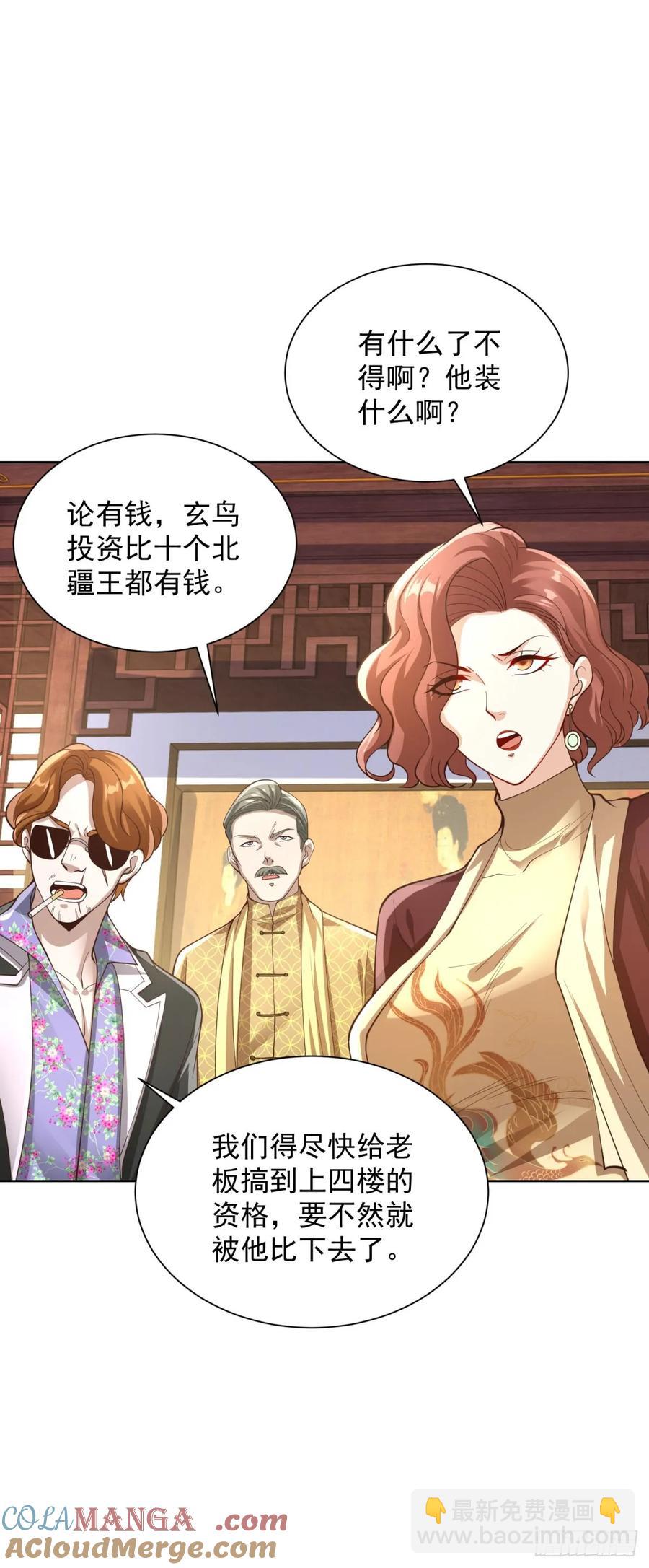 大反派 - 第208話 貴客請留步 - 3