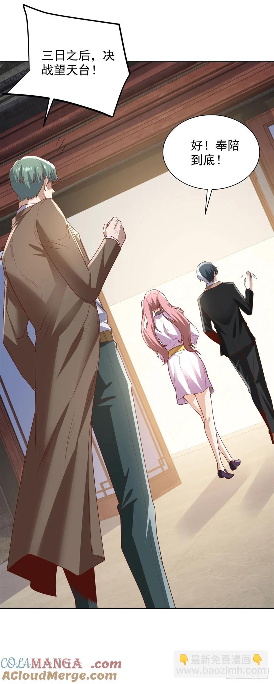 大反派 - 第210話 該算賬了 - 5