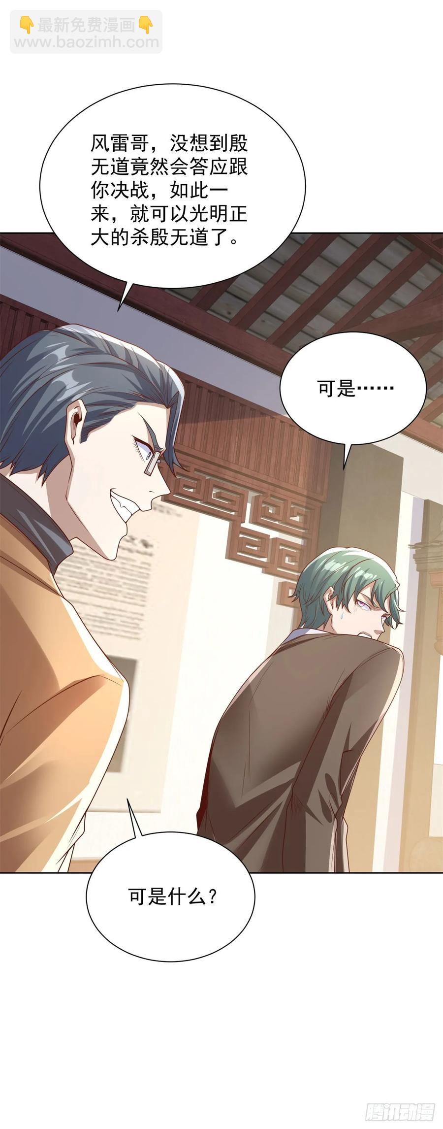 大反派 - 第210話 該算賬了 - 6