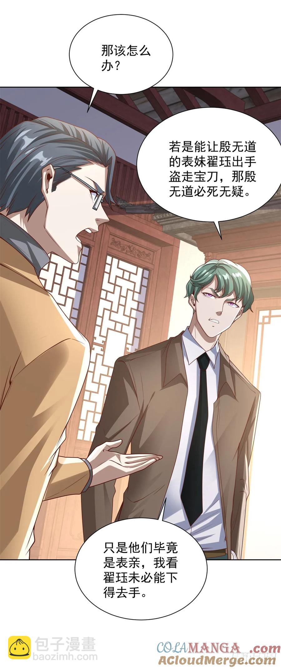 大反派 - 第210話 該算賬了 - 5