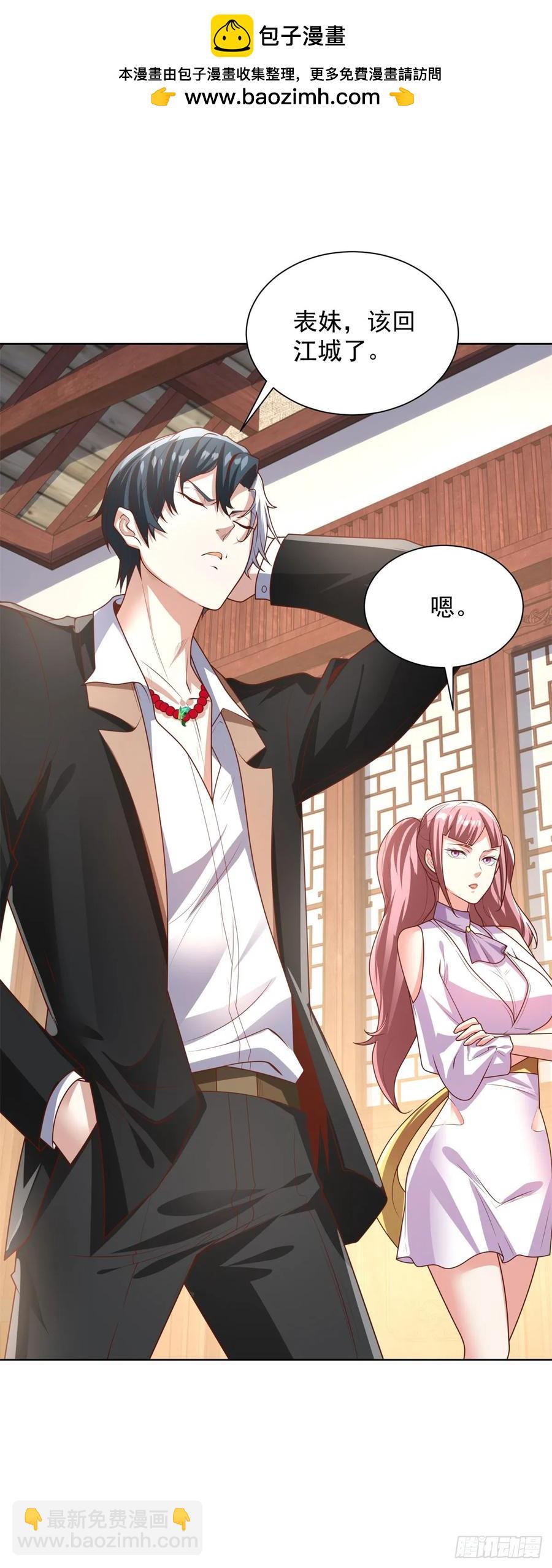 大反派 - 第210話 該算賬了 - 2