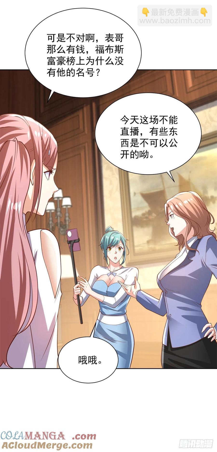 大反派 - 第210話 該算賬了 - 1