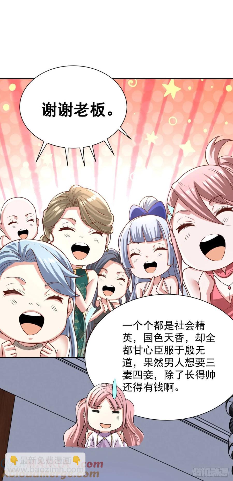 大反派 - 第210話 該算賬了 - 5