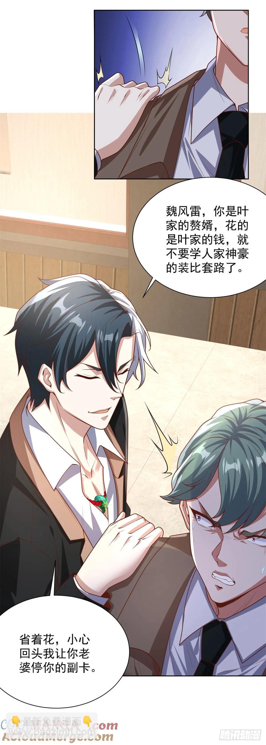 大反派 - 第210話 該算賬了 - 1