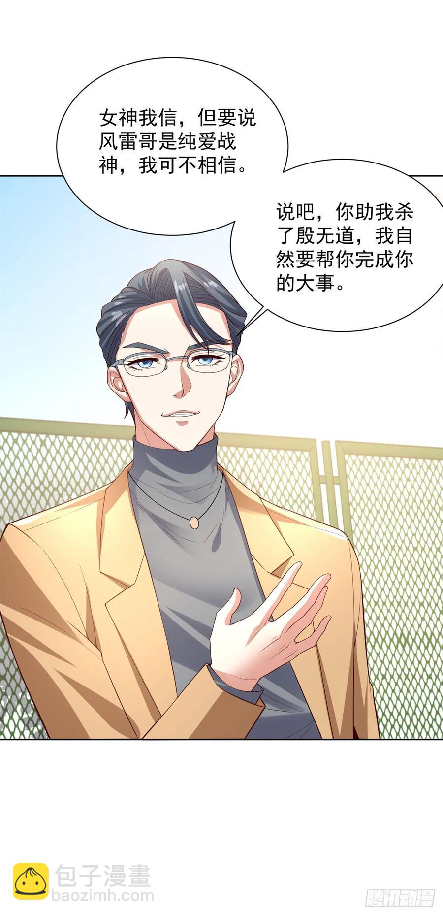 大反派 - 第212話 無價之寶 - 6