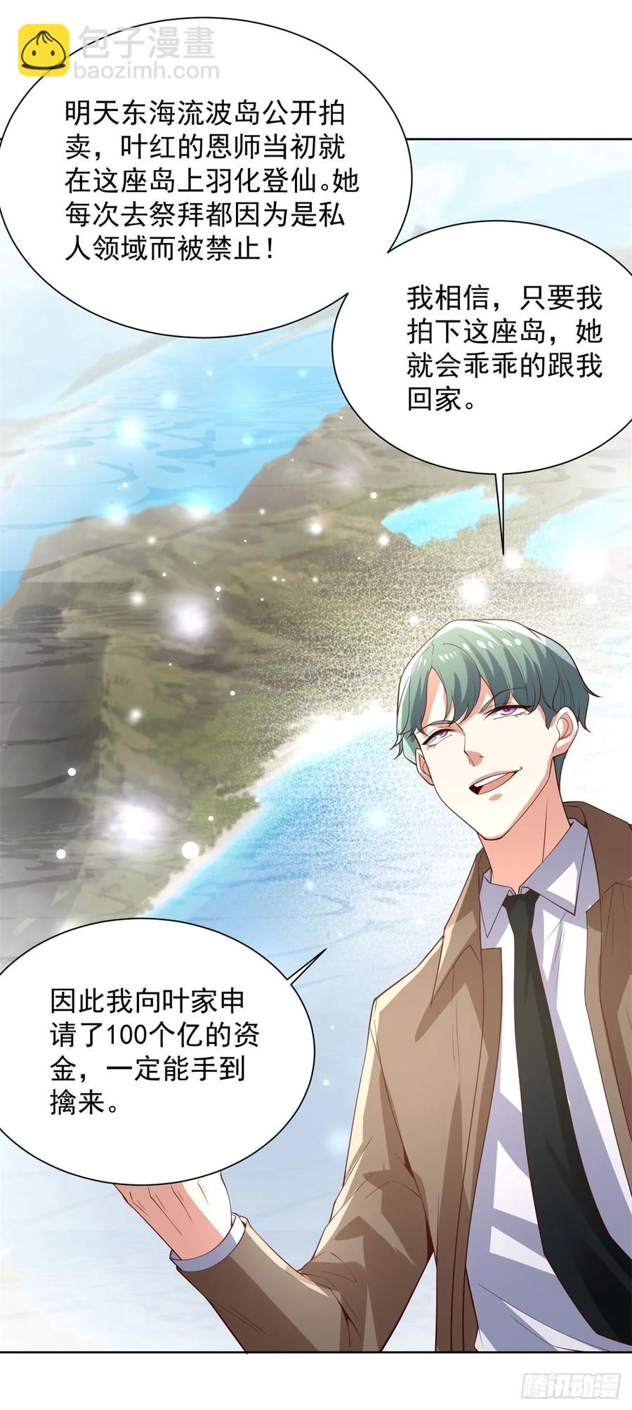 大反派 - 第212話 無價之寶 - 4