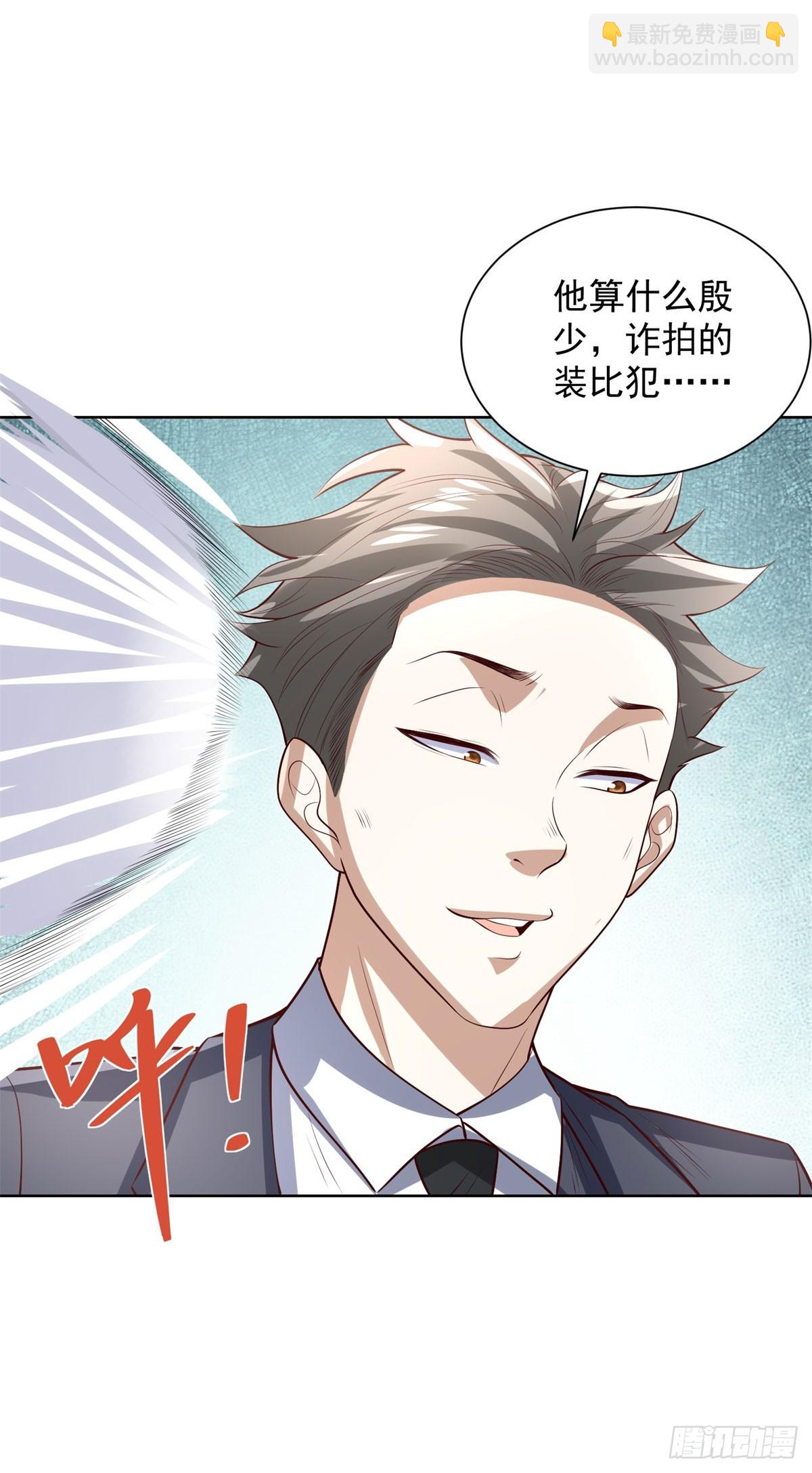 大反派 - 第214話 我要刷出來五百億呢 - 6