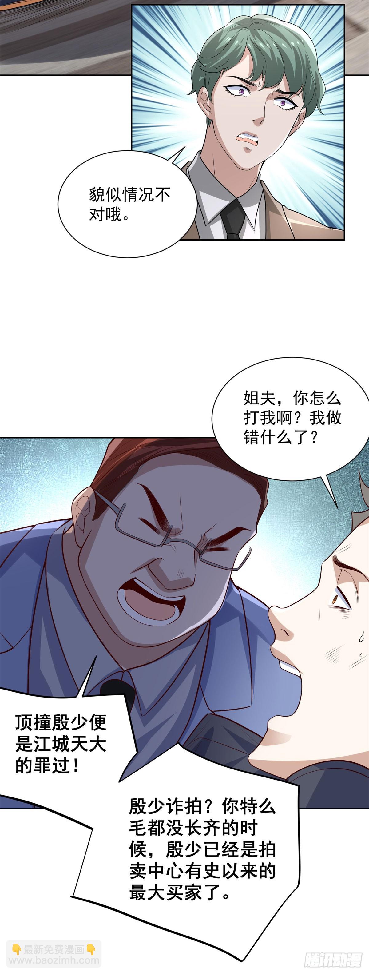 大反派 - 第214話 我要刷出來五百億呢 - 2