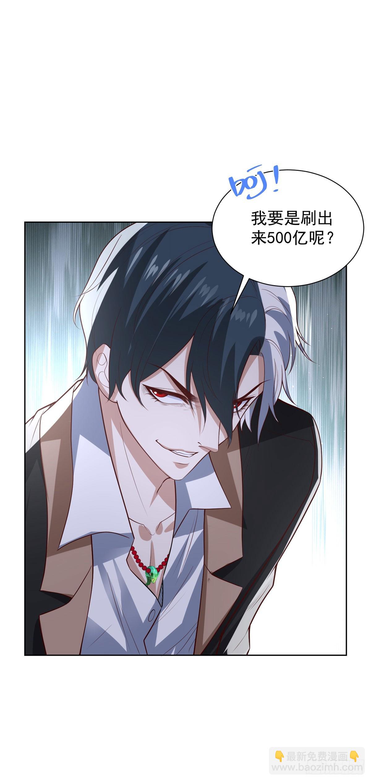 大反派 - 第214話 我要刷出來五百億呢 - 5