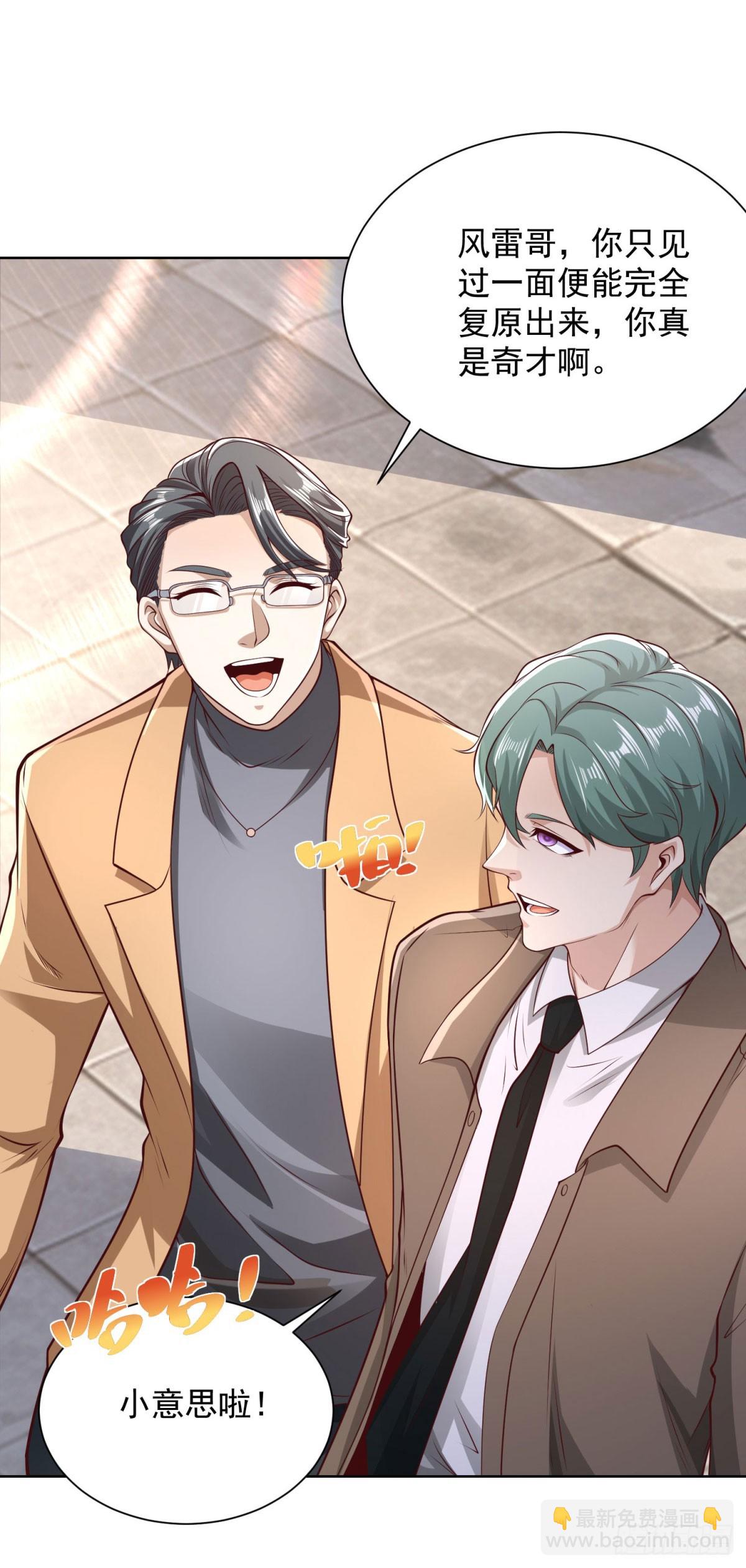 大反派 - 第216話 你死定了 - 5