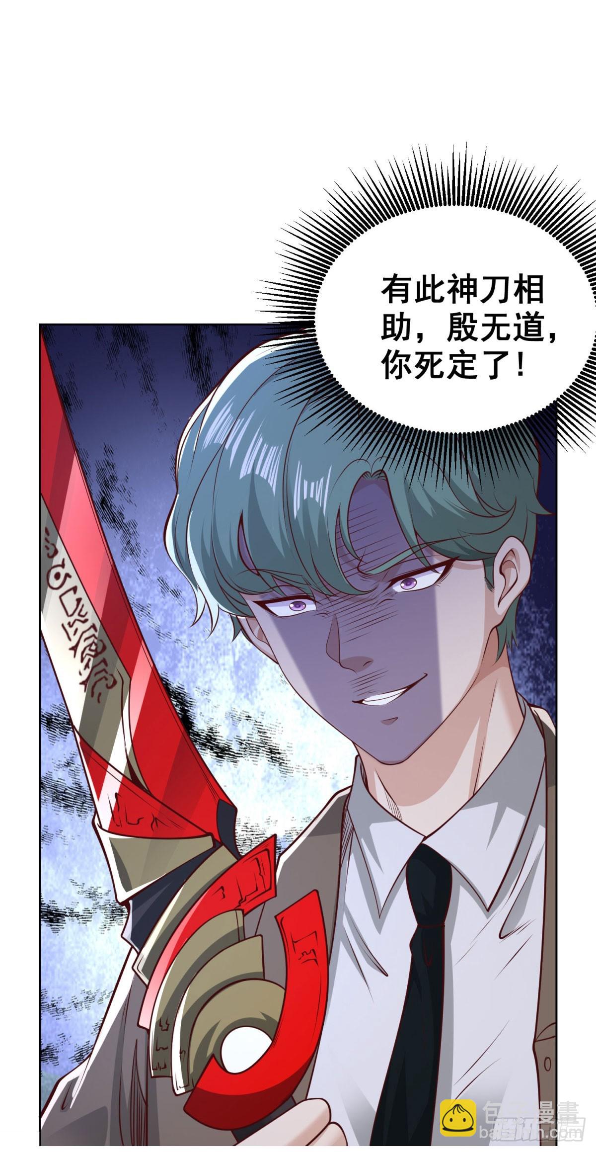 大反派 - 第216話 你死定了 - 6