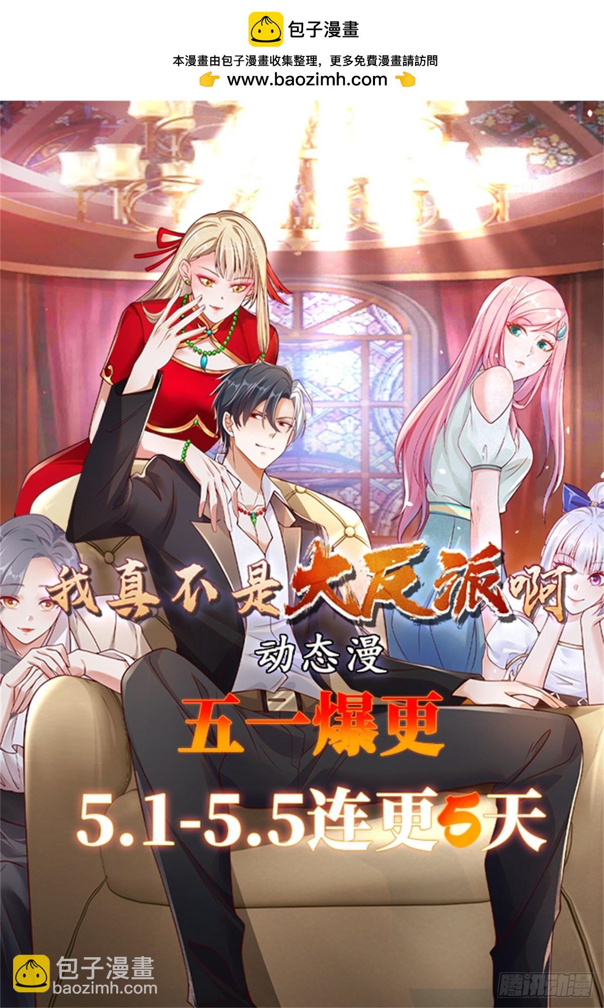 大反派 - 第216話 你死定了 - 1