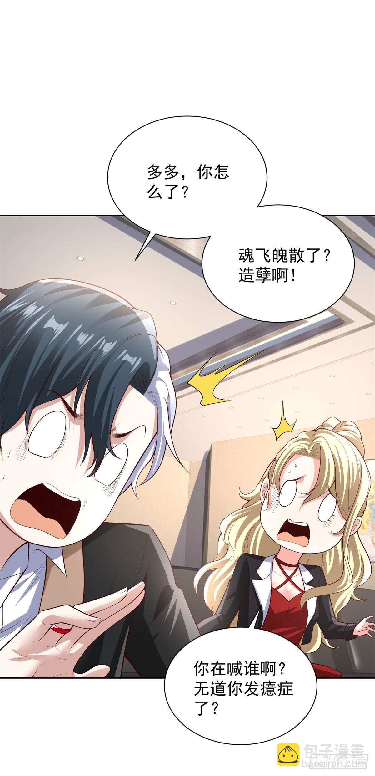 大反派 - 第216話 你死定了 - 4