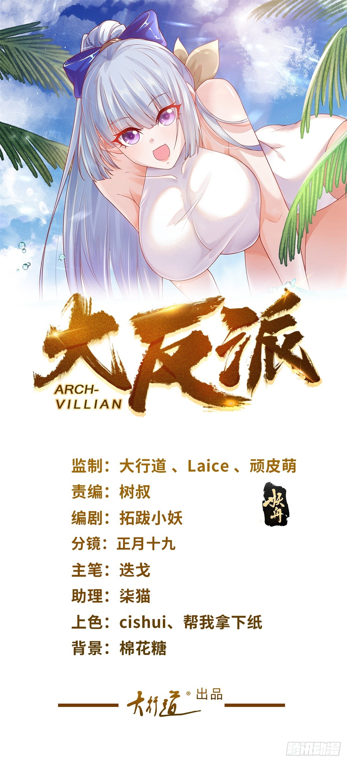 大反派 - 第218話 葉家西院 - 1
