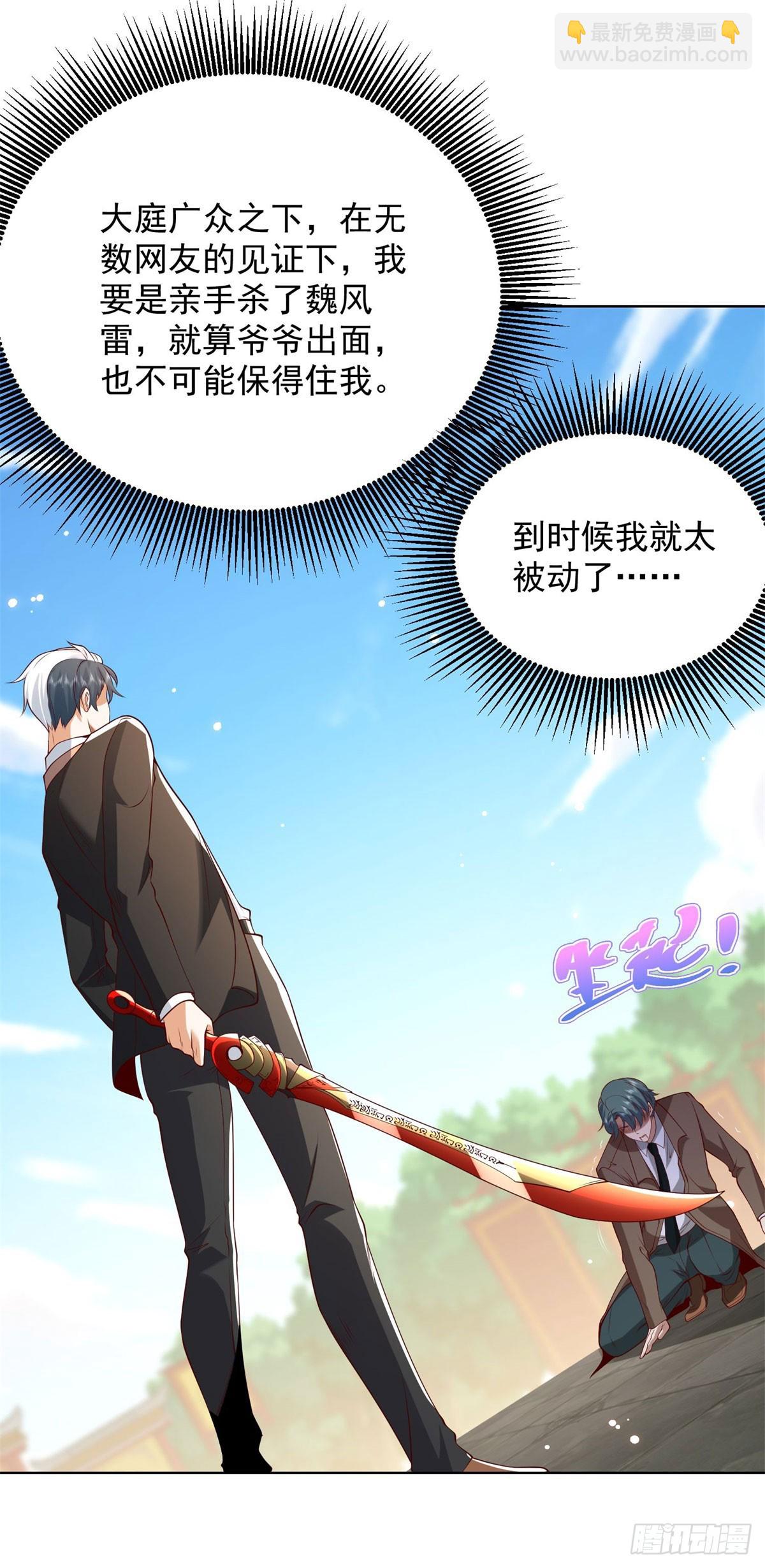 大反派 - 第218話 葉家西院 - 4