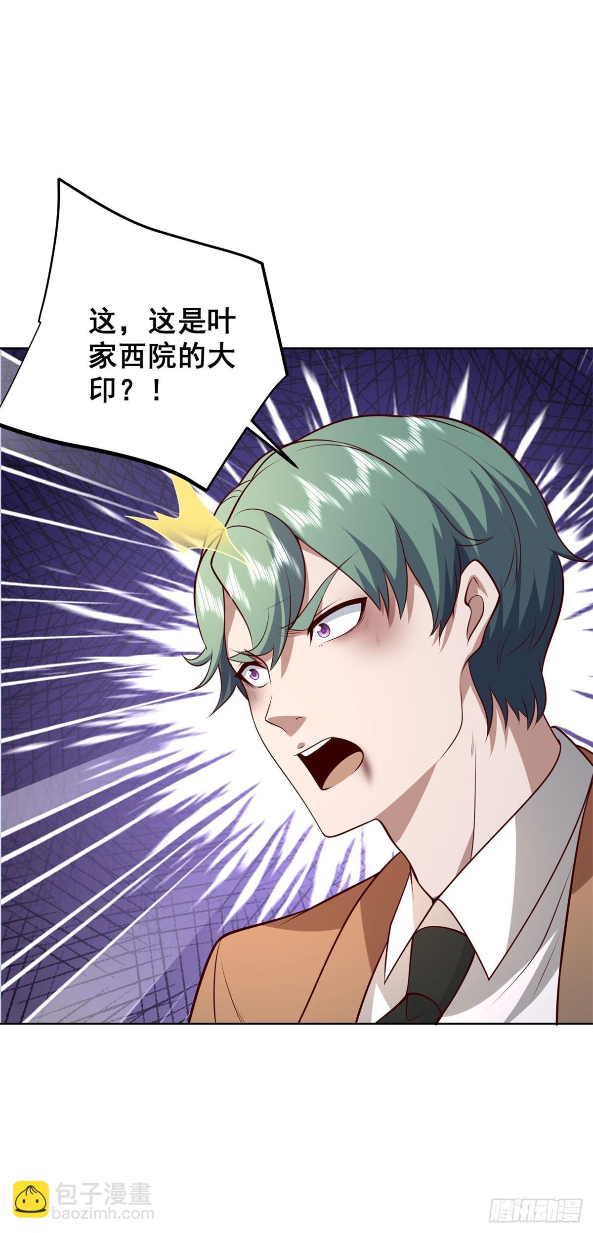 大反派 - 第218話 葉家西院 - 2