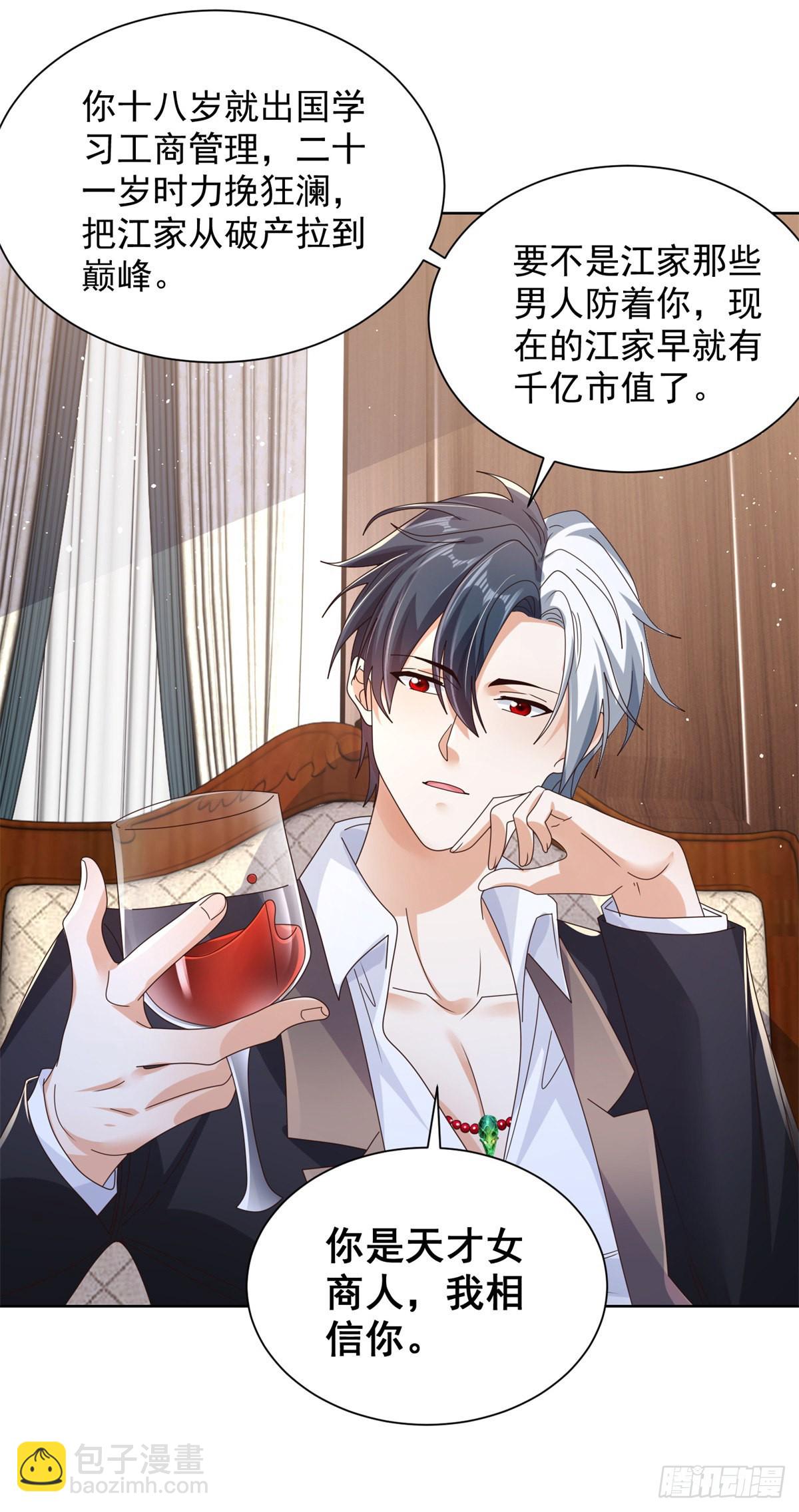 大反派 - 第22話 直播間又封了 - 6