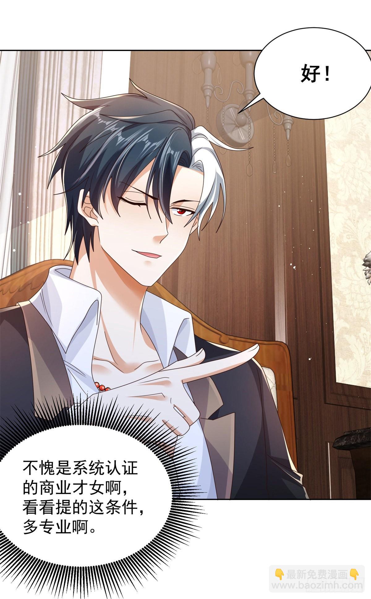 大反派 - 第22話 直播間又封了 - 5