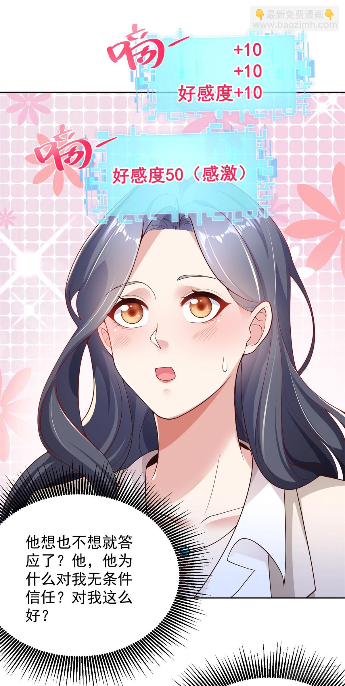 大反派 - 第22話 直播間又封了 - 6