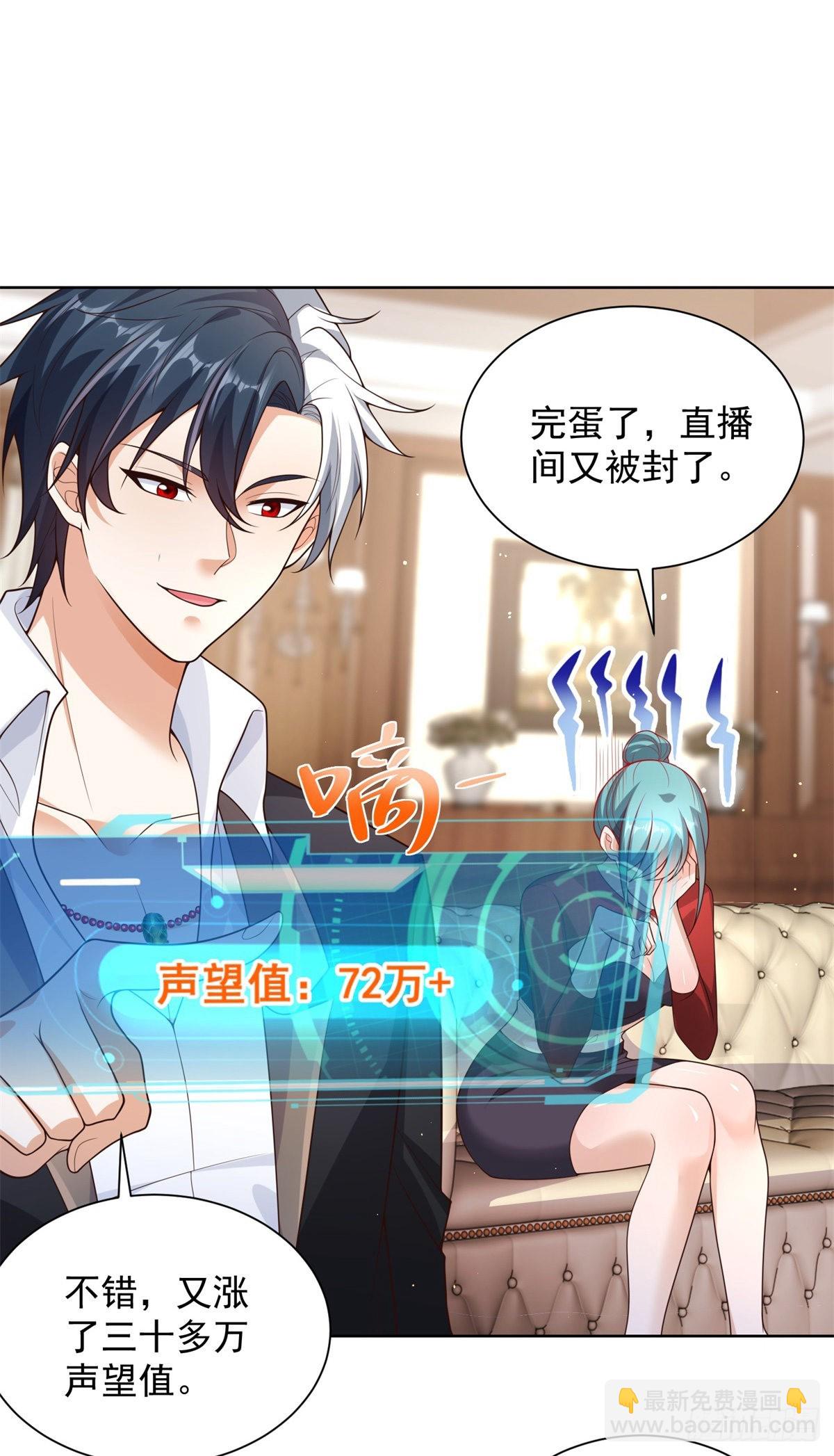 大反派 - 第22話 直播間又封了 - 4