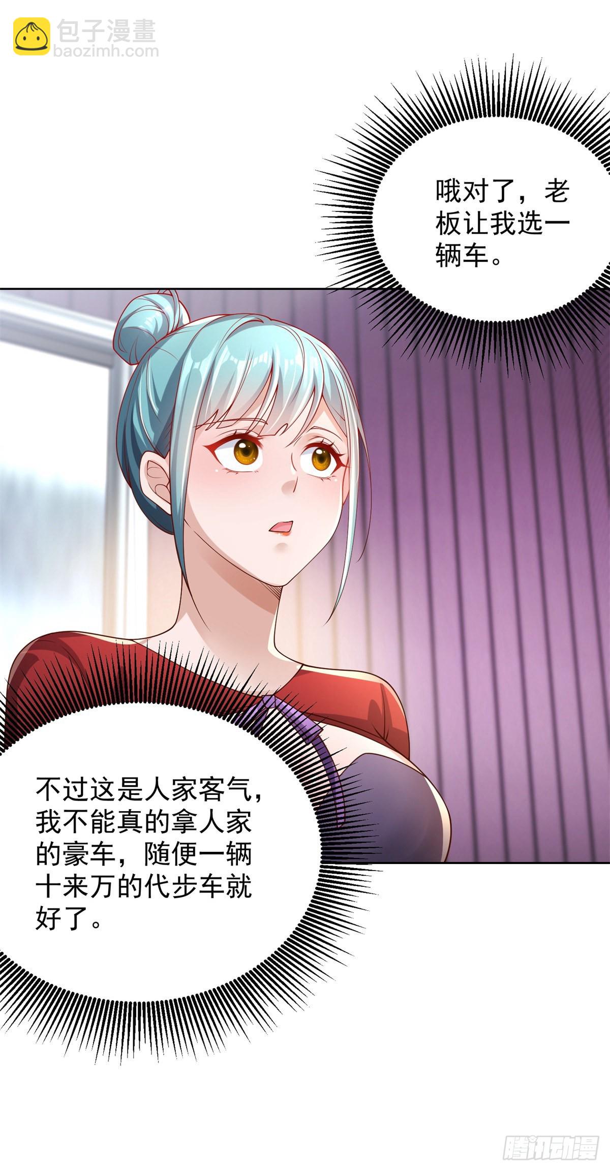 大反派 - 第22話 直播間又封了 - 5