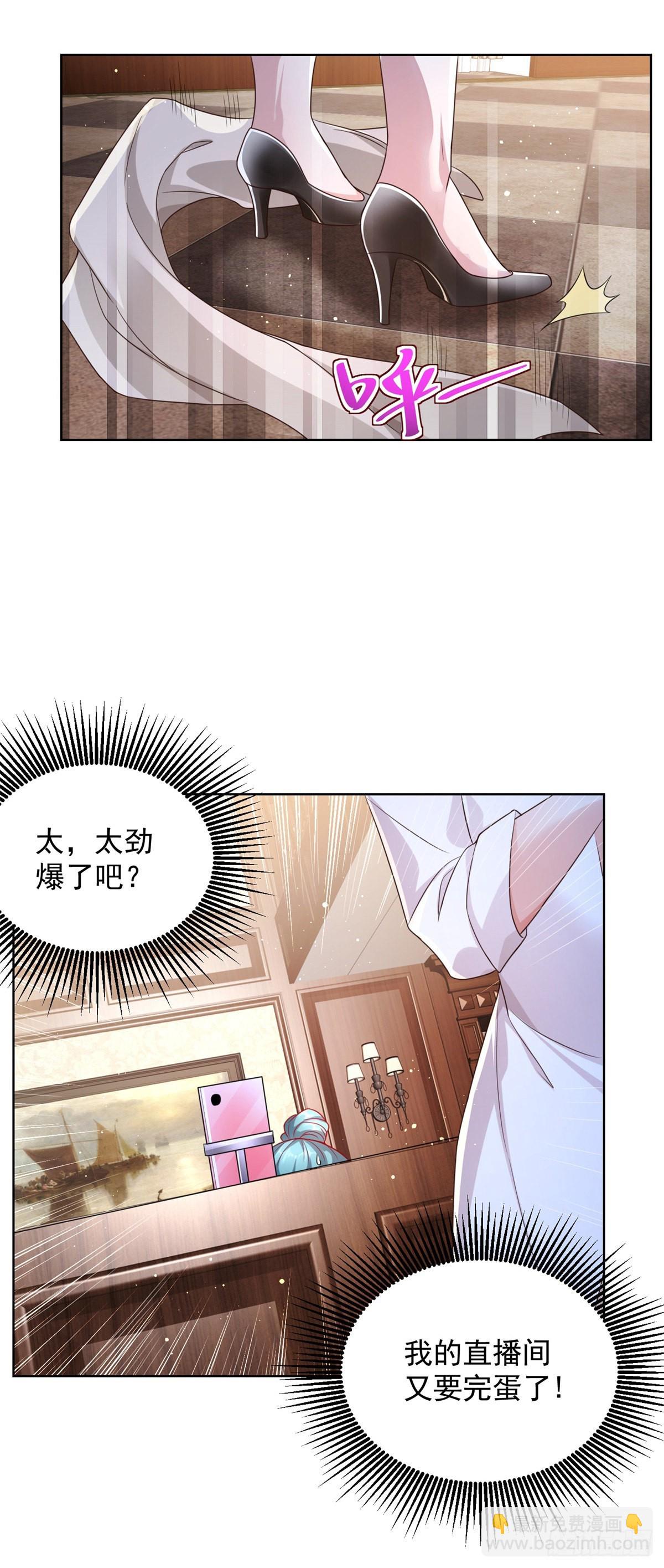 大反派 - 第22話 直播間又封了 - 3