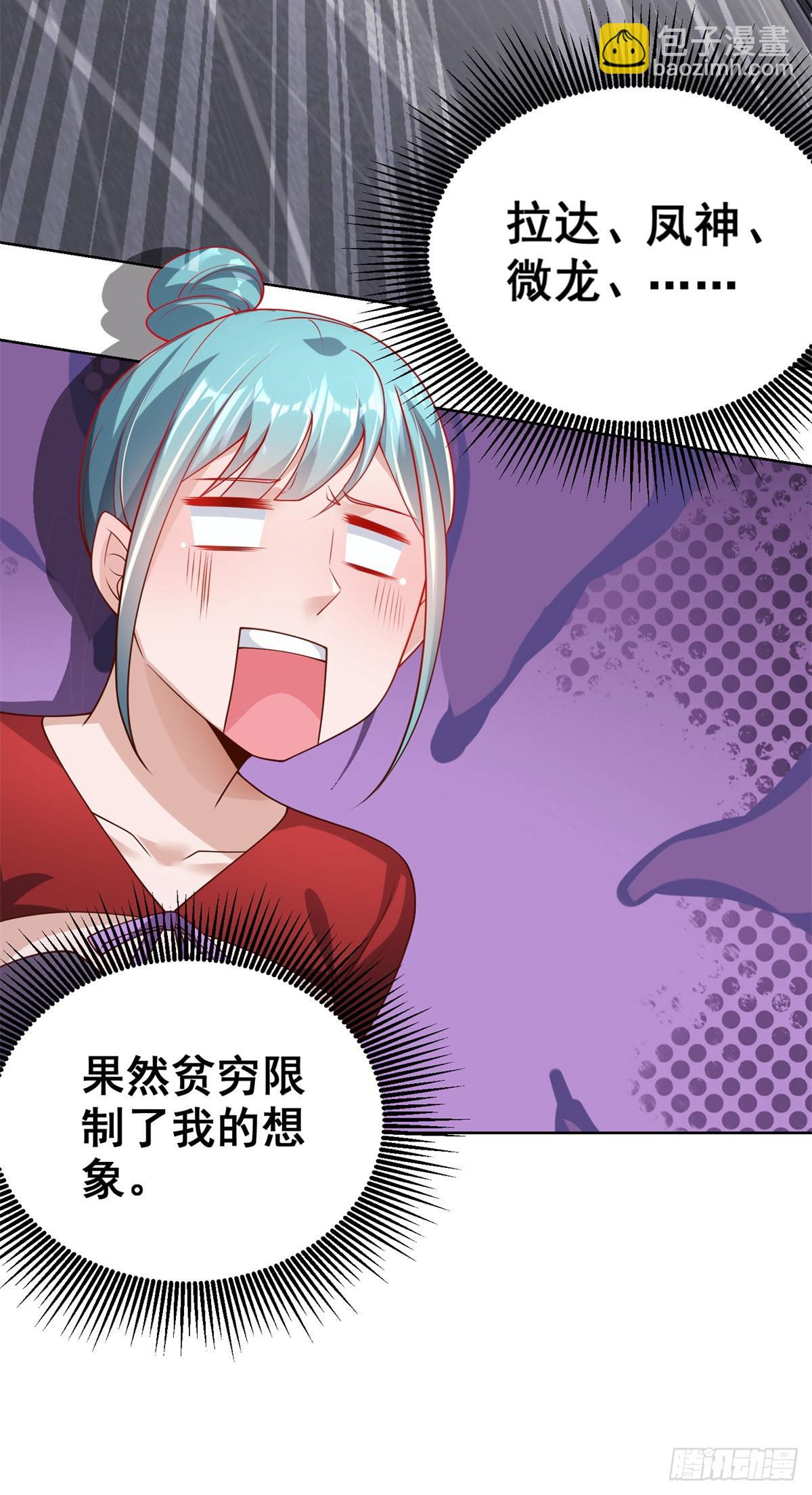 大反派 - 第22話 直播間又封了 - 1