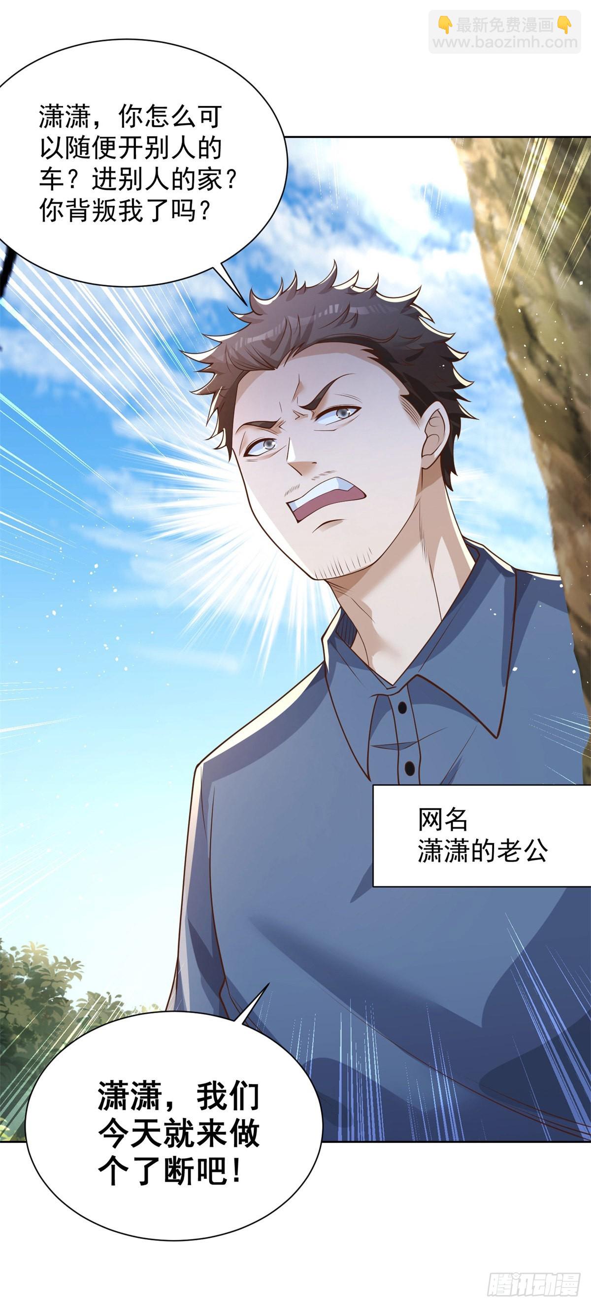 大反派 - 第22話 直播間又封了 - 5