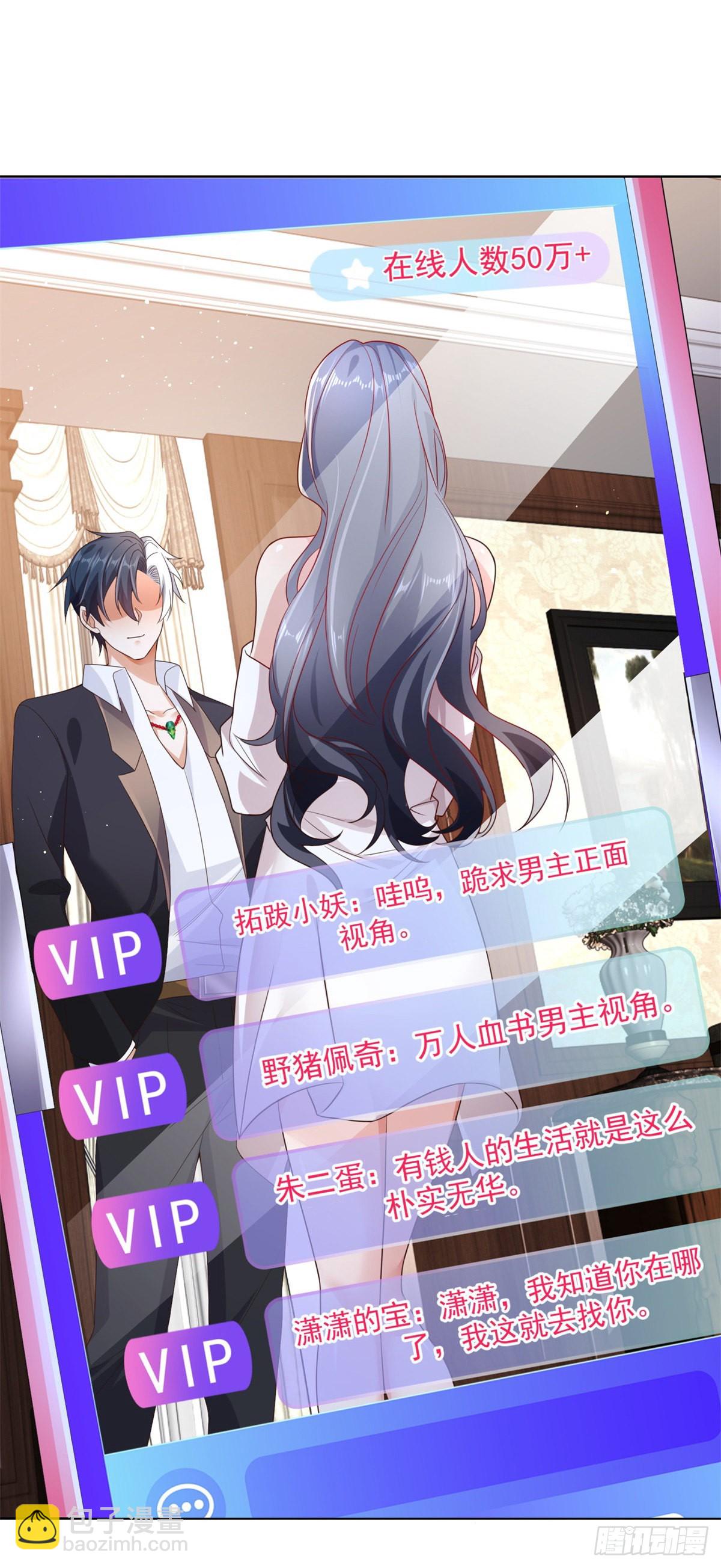 大反派 - 第22話 直播間又封了 - 4