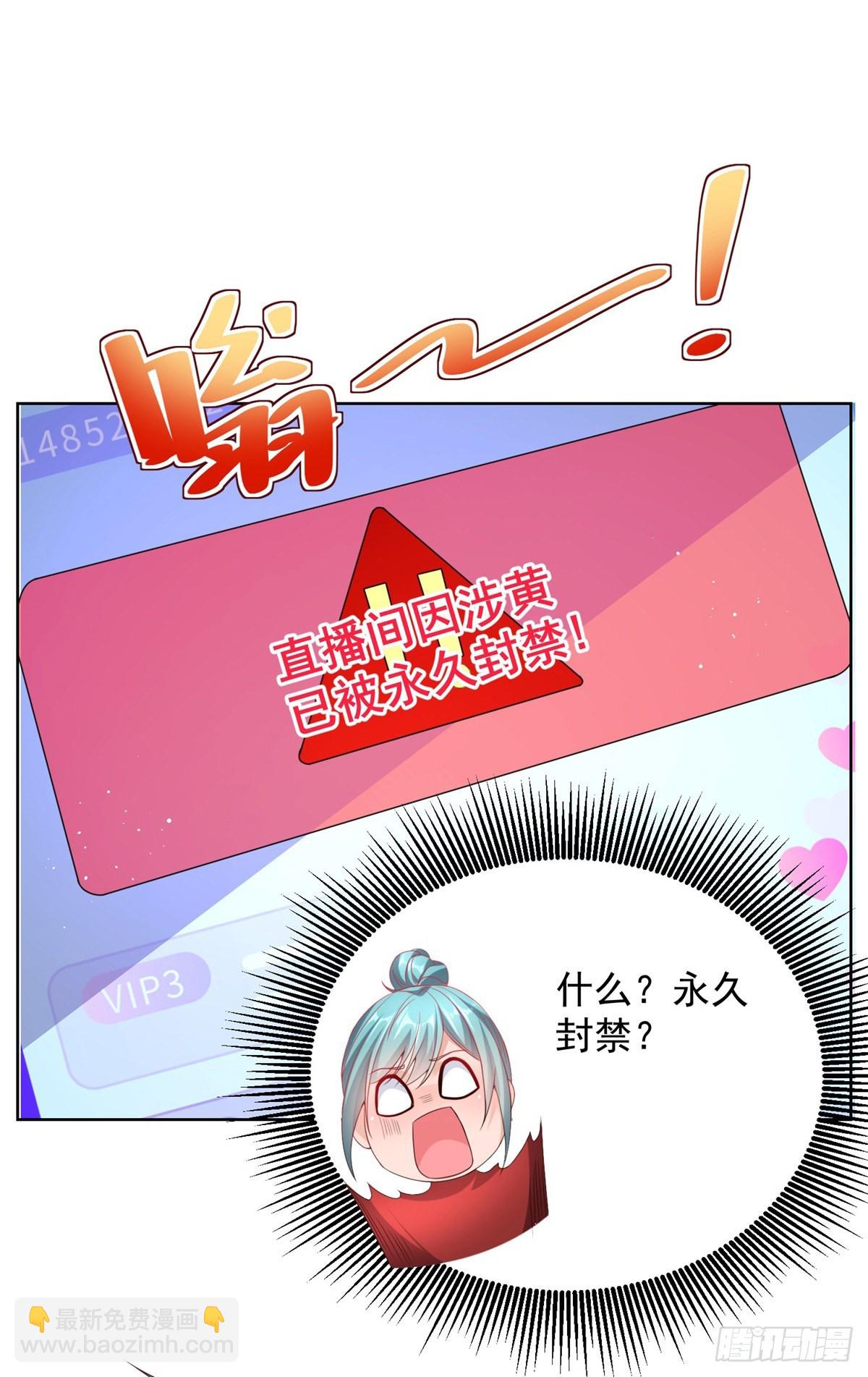 大反派 - 第22話 直播間又封了 - 5