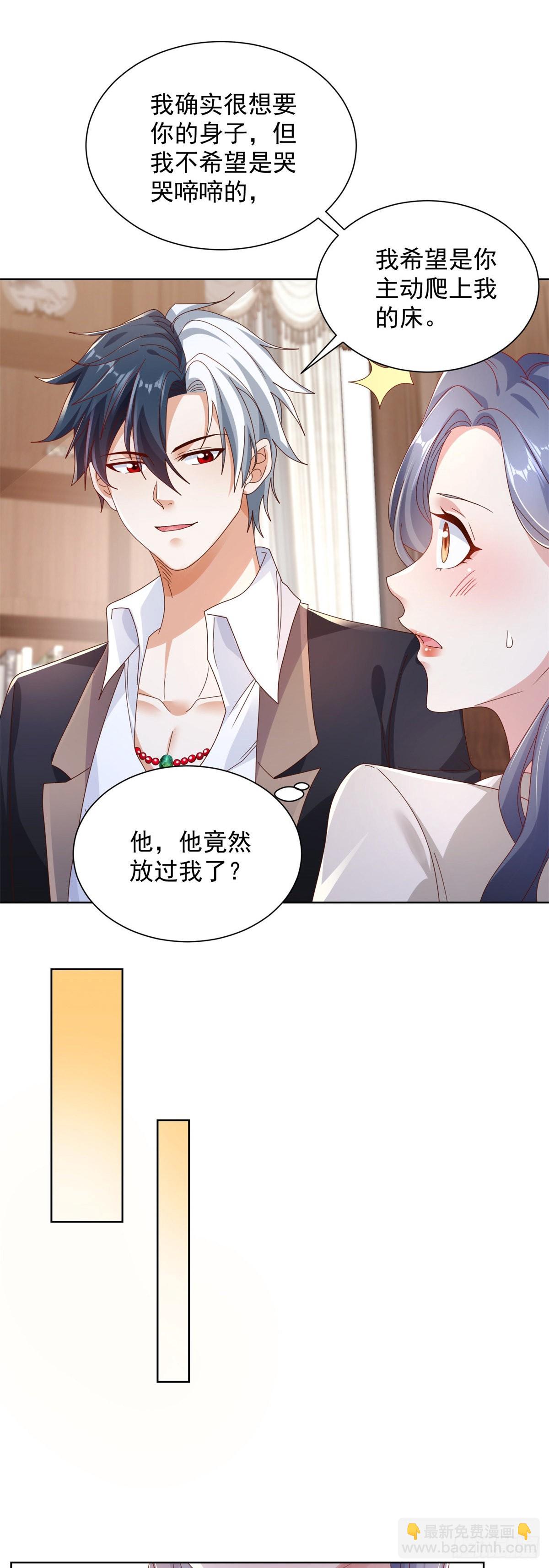 大反派 - 第22話 直播間又封了 - 3