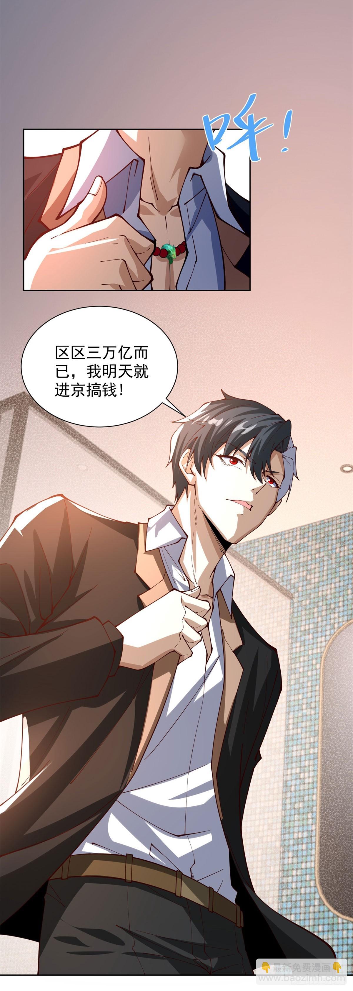 大反派 - 第228話 進京搞錢 - 5